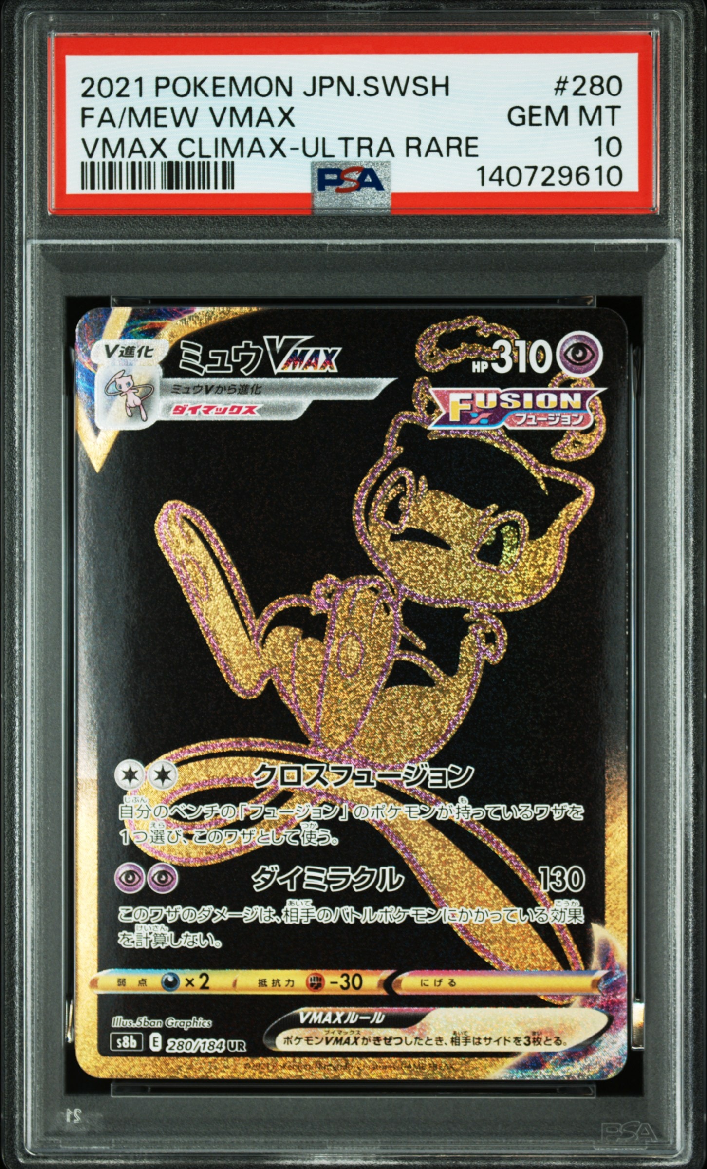 PSA10】ゲンガーEX [MMB 010/049](メガマスターデッキビルドBOX