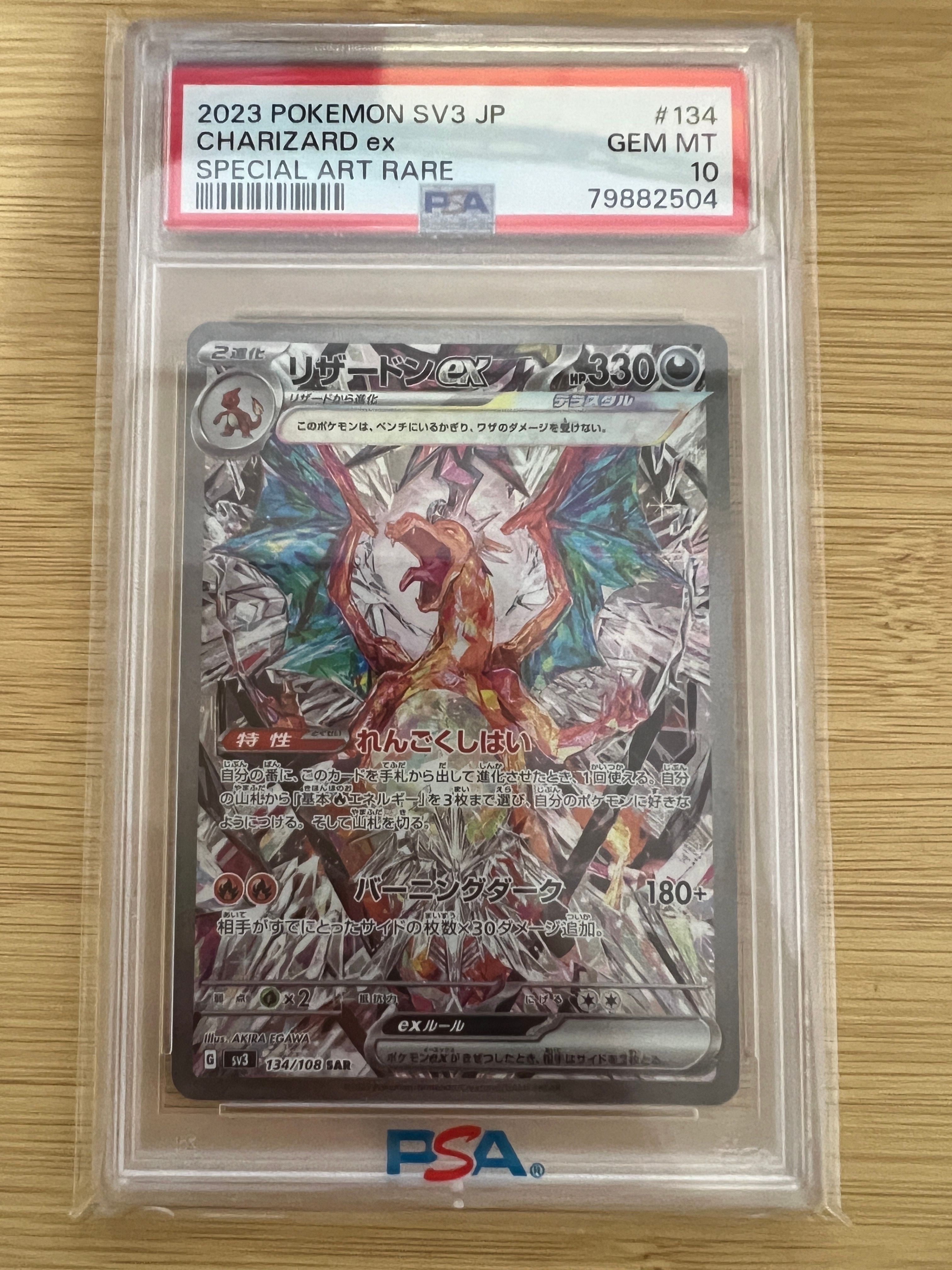 リザードンex SAR[SV3 134/108](拡張パック「黒炎の支配者」)