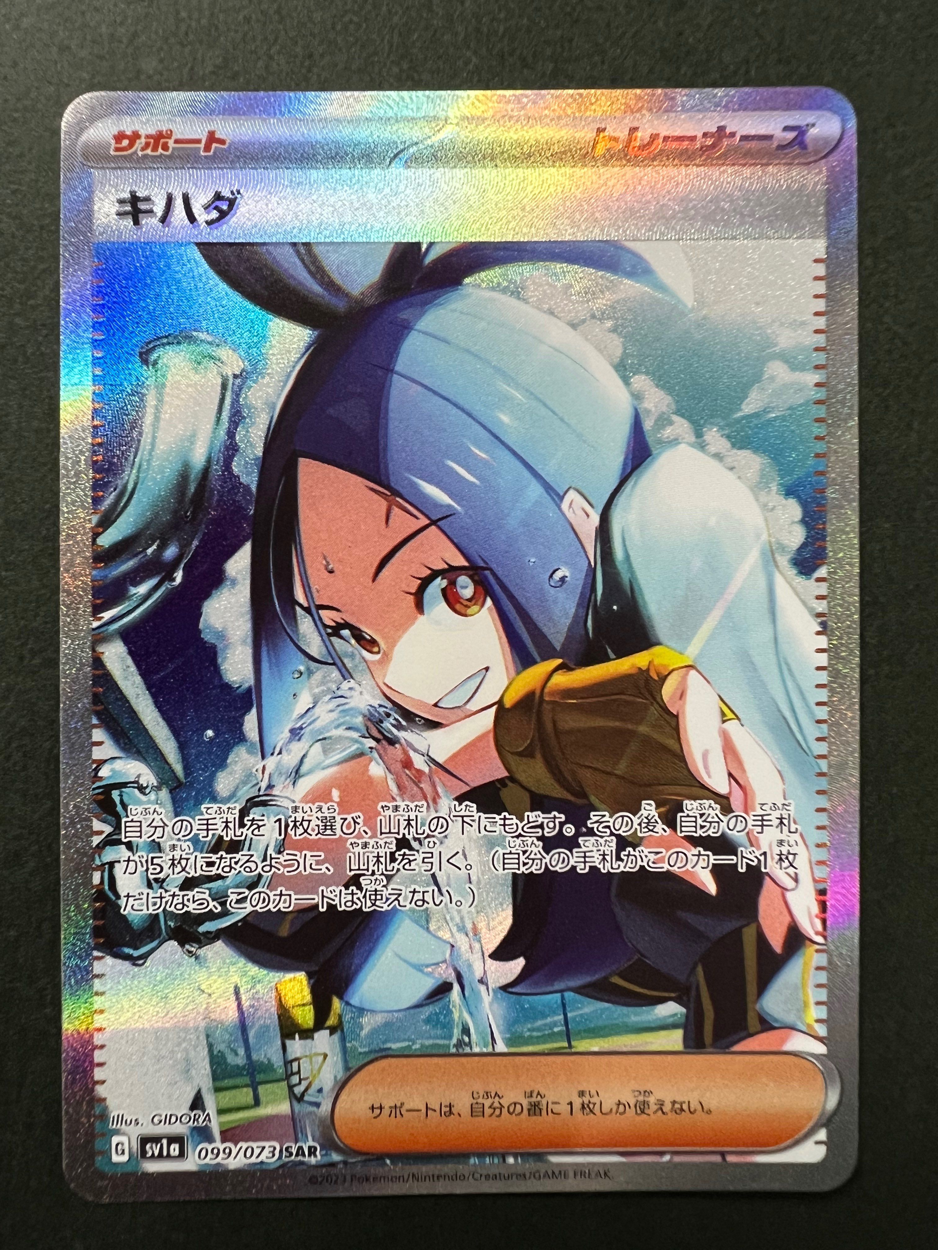 キハダ SAR[SV1a 099/073](スカーレット&バイオレット 拡張パック「トリプレットビート」)