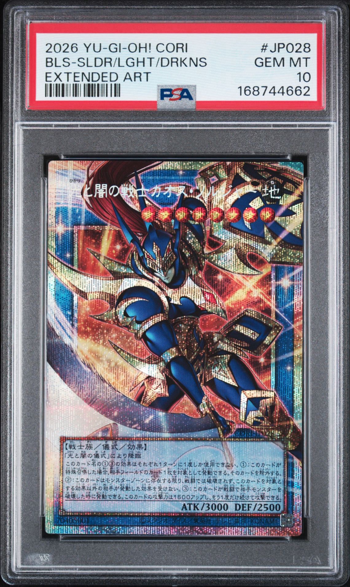 PSA10】光と闇の戦士カオス・ソルジャー PSE :オーバーフレーム [CORI