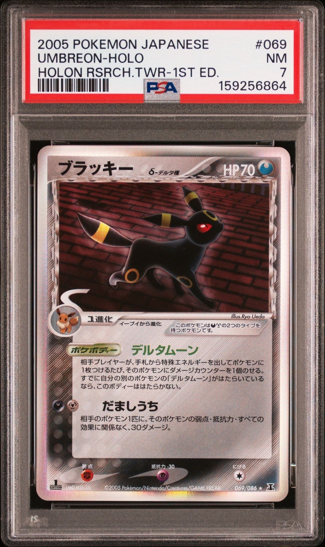 ブラッキーδ-デルタ種 R: 1ED[PCG6 069/086](拡張パック「ホロンの研究