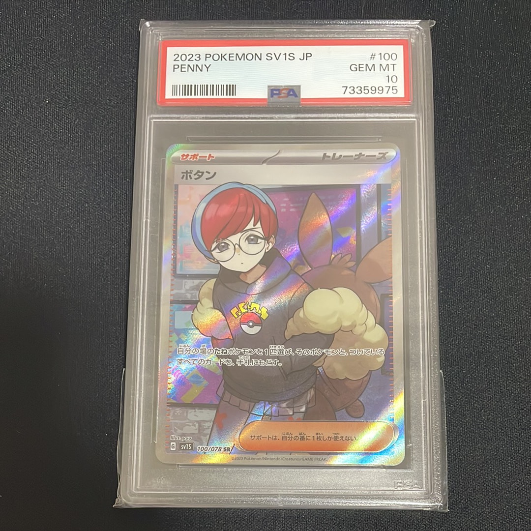 PSA10】ボタン SR[SV1S 100/078](スカーレット＆バイオレット 拡張 