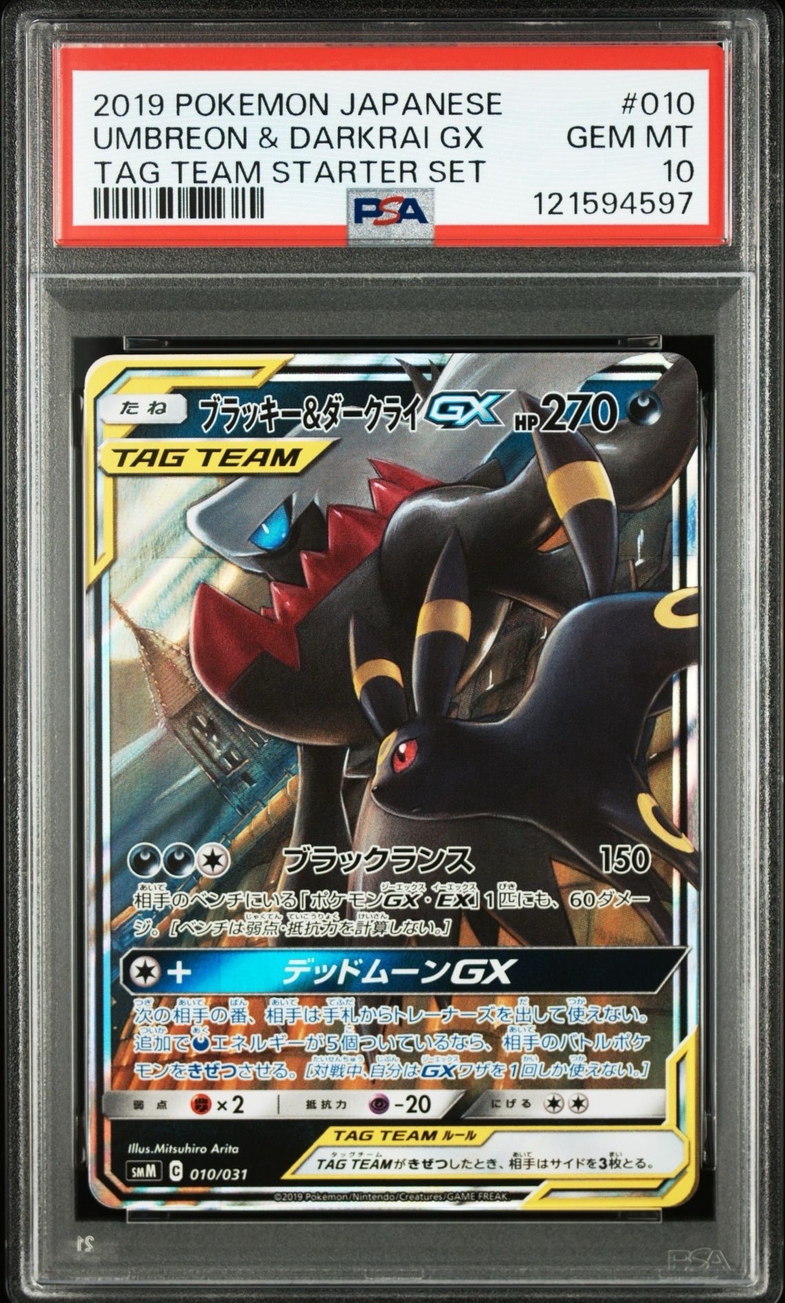 ブラッキー&ダークライGX [SMM 010/031](スターターセット TAG TEAM GX「エーフィ&デオキシスGX・ブラッキー&ダークライGX」)