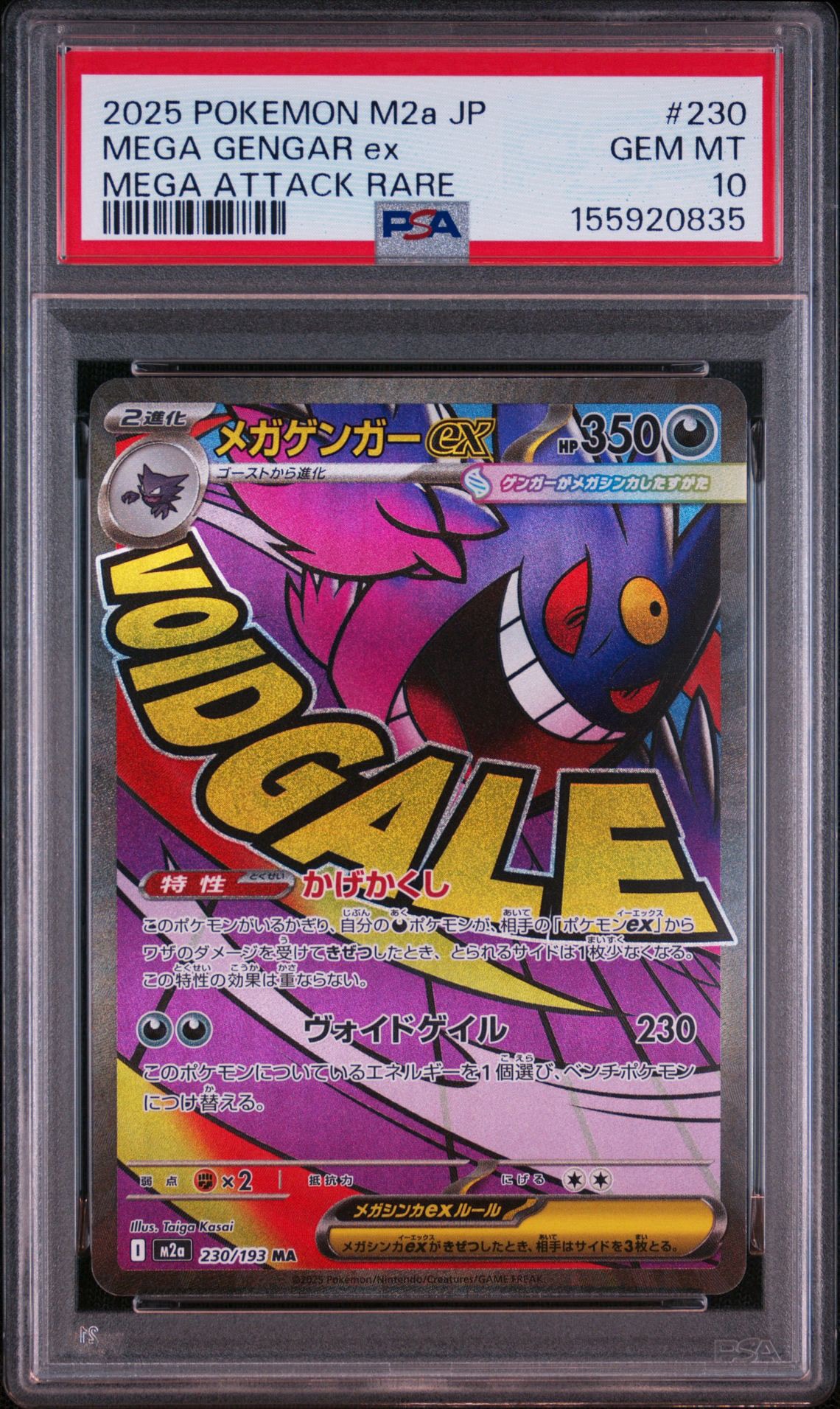 【PSA10】メガゲンガーex MA M2a 230/193MEGAドリームex PSA10】メガゲンガーex MA [M2a 230/193](ハイクラスパック「MEGA