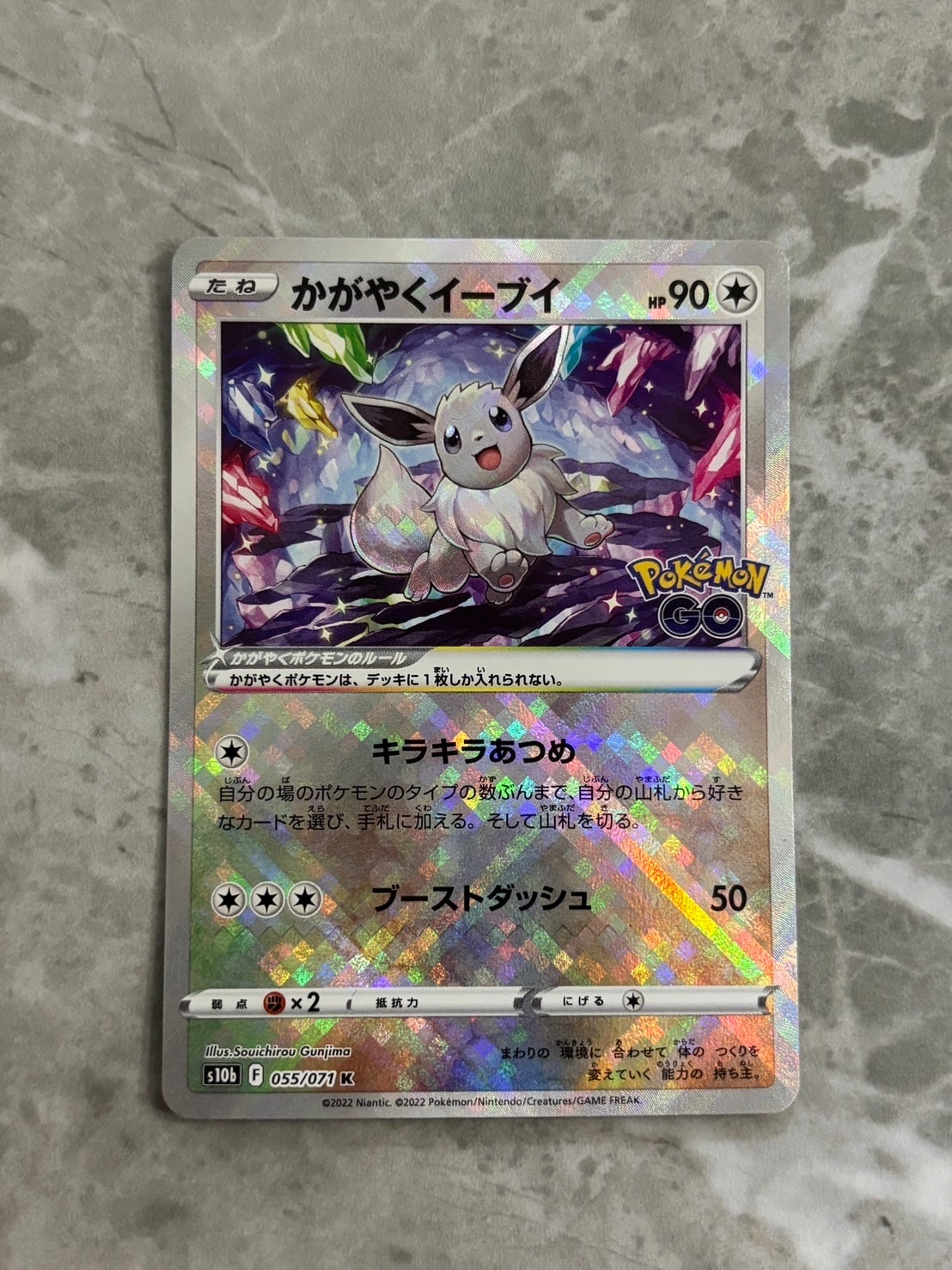 かがやくイーブイ K[S10b 055/071](強化拡張パック「Pokemon GO」)の