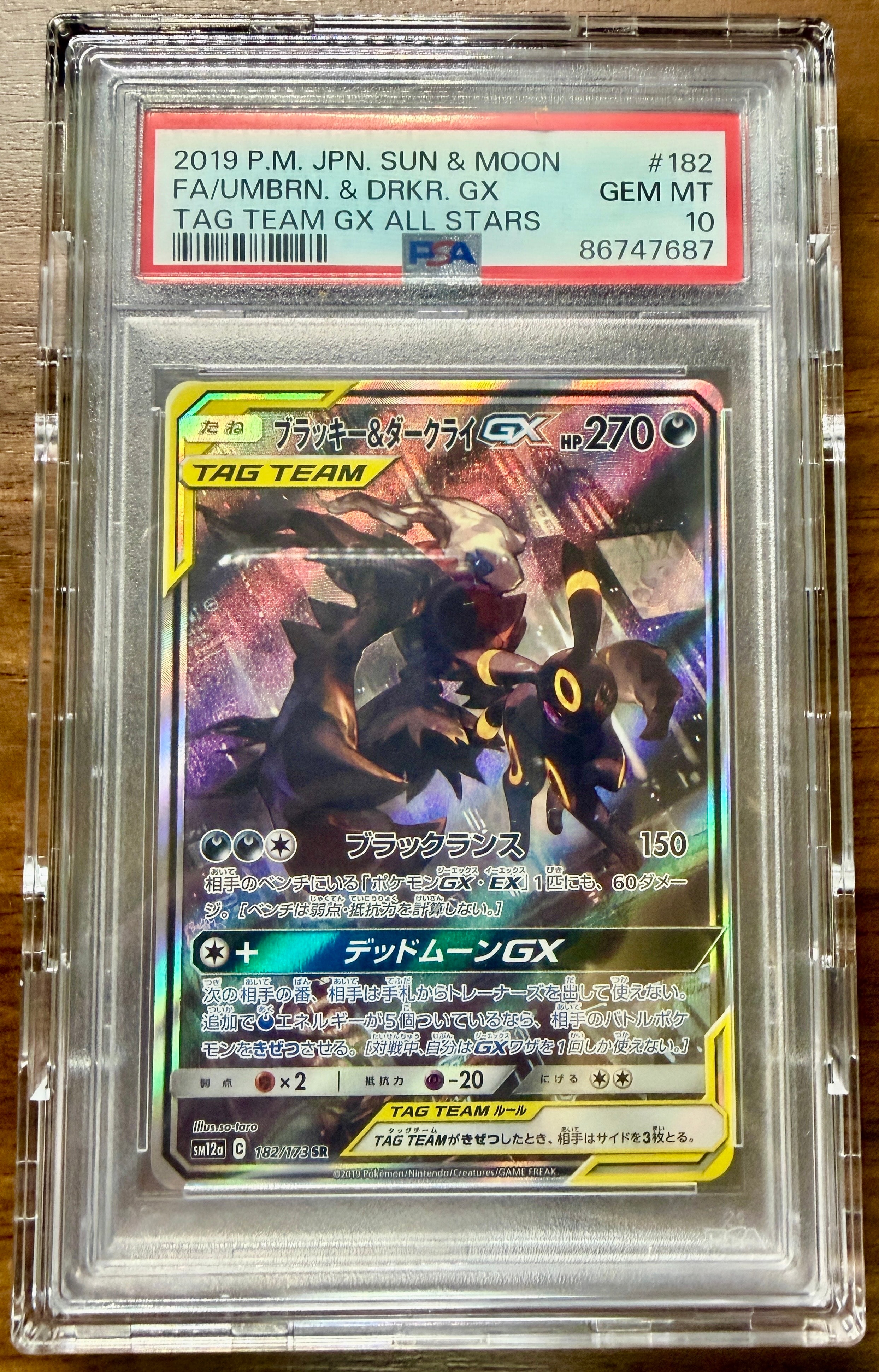 ブラッキー&ダークライGX SR: SA[SM12a 182/173](ハイクラスパック「TAG TEAM GX タッグオールスターズ」)