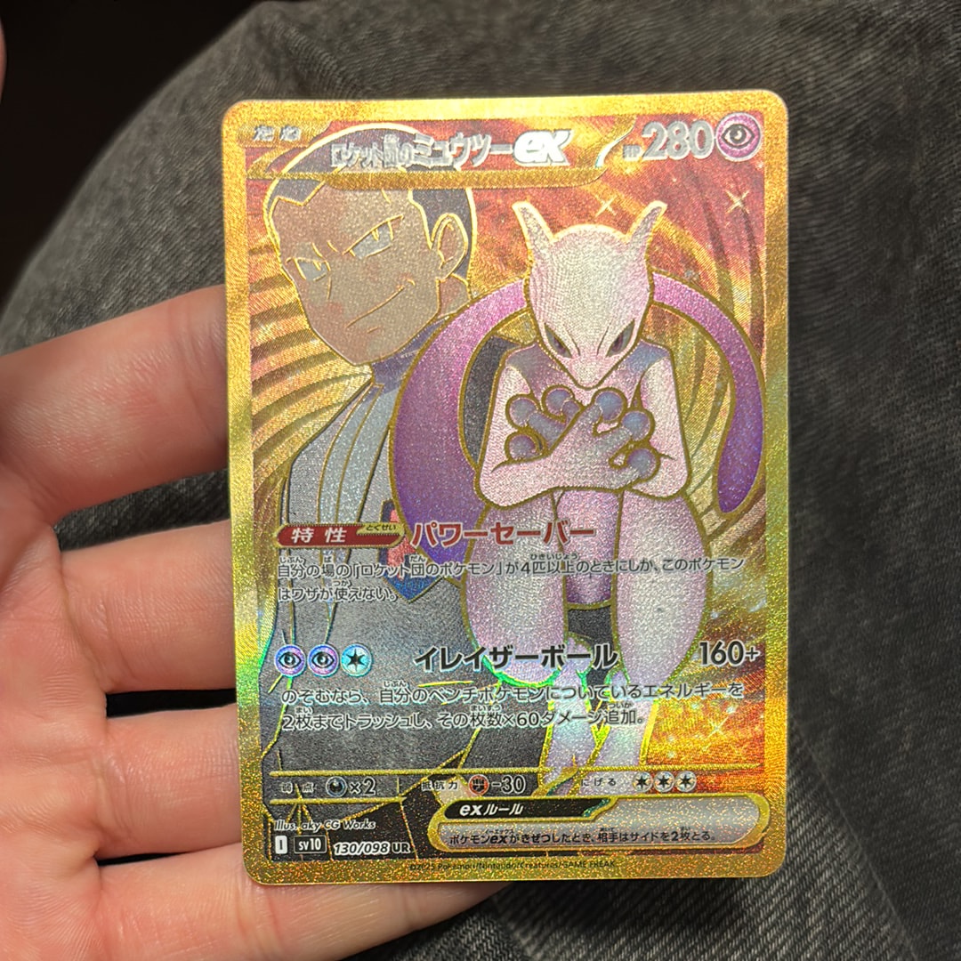 ロケット団のミュウツーex UR [SV10 130/098](拡張パック「ロケット団の栄光」)