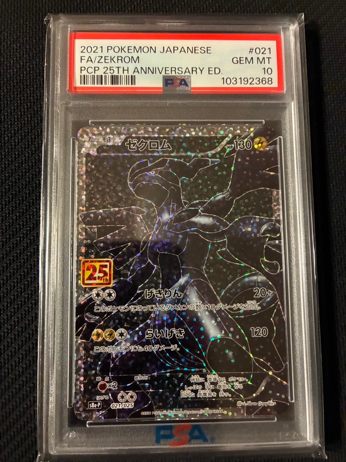 ゼクロム: プロモ[S8a-P 021/025](プロモカードパック 25th ANNIVERSARY edition) 