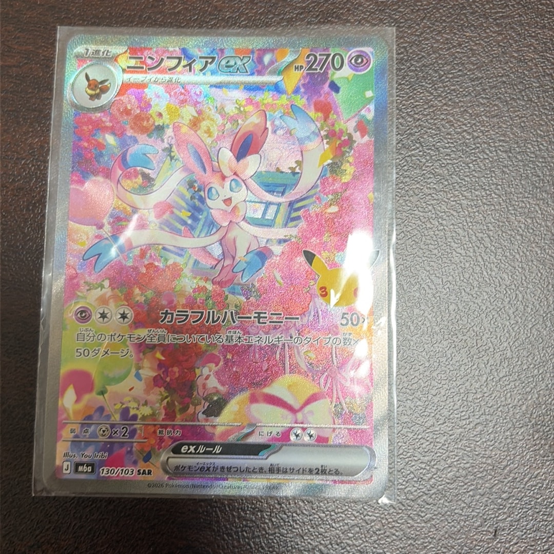 ニンフィアex SAR [M6a 130/103](拡張パック「30th CELEBRATION」)