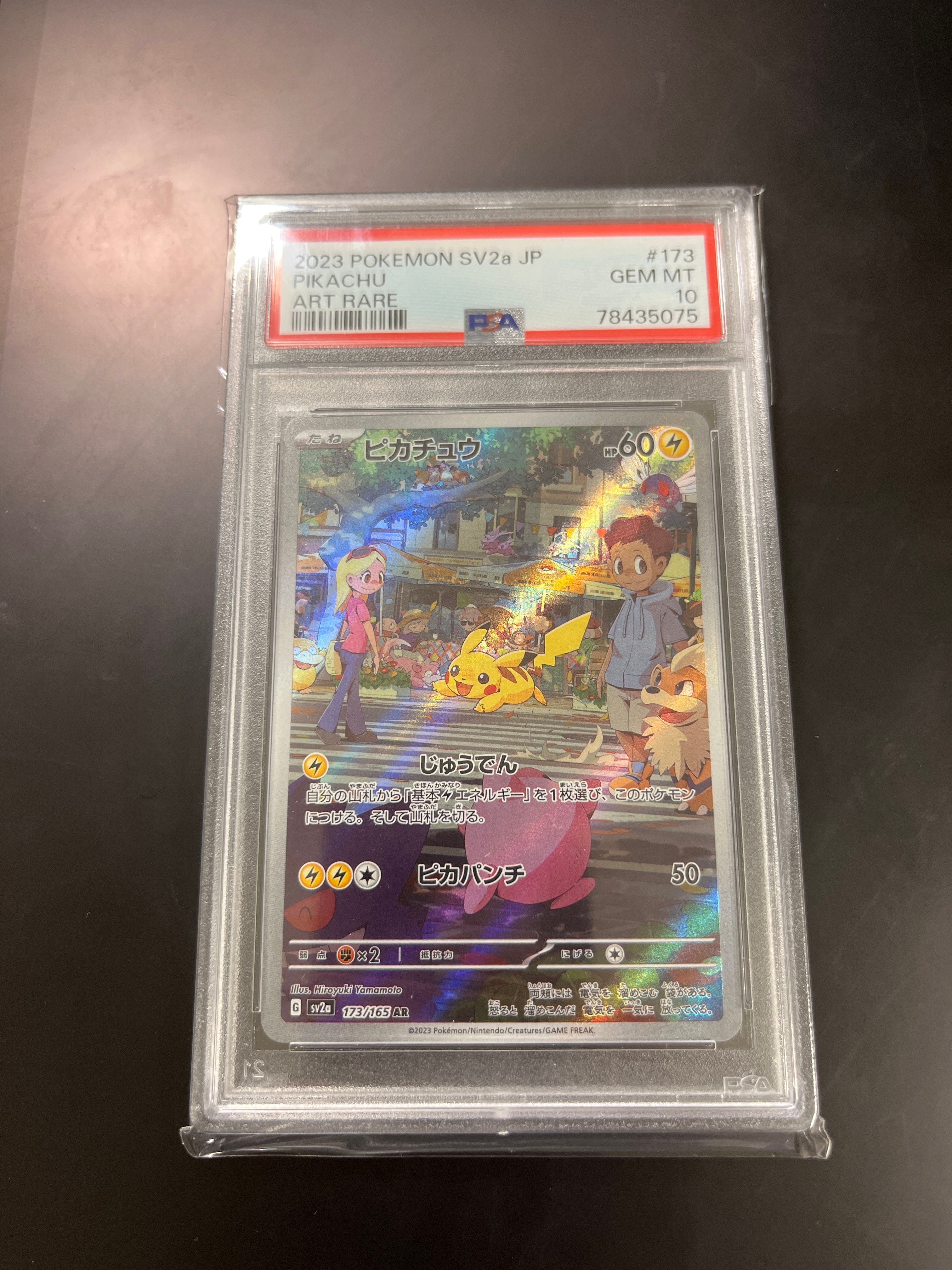 ピカチュウ AR[SV2a 173/165](強化拡張パック「ポケモンカード151」)