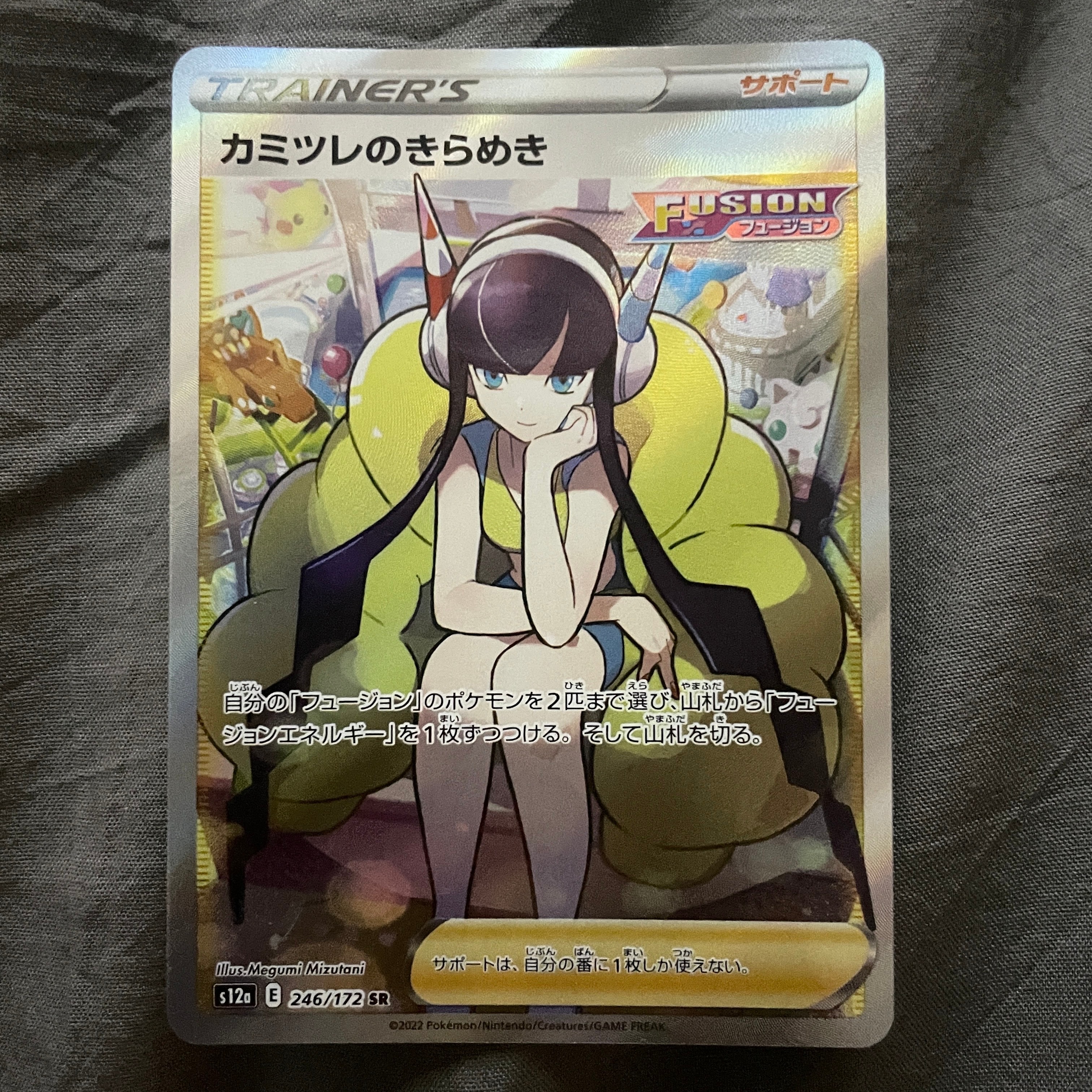 カミツレのきらめき SR[s12a 246/172](ハイクラスパック「VSTARユニバース」)