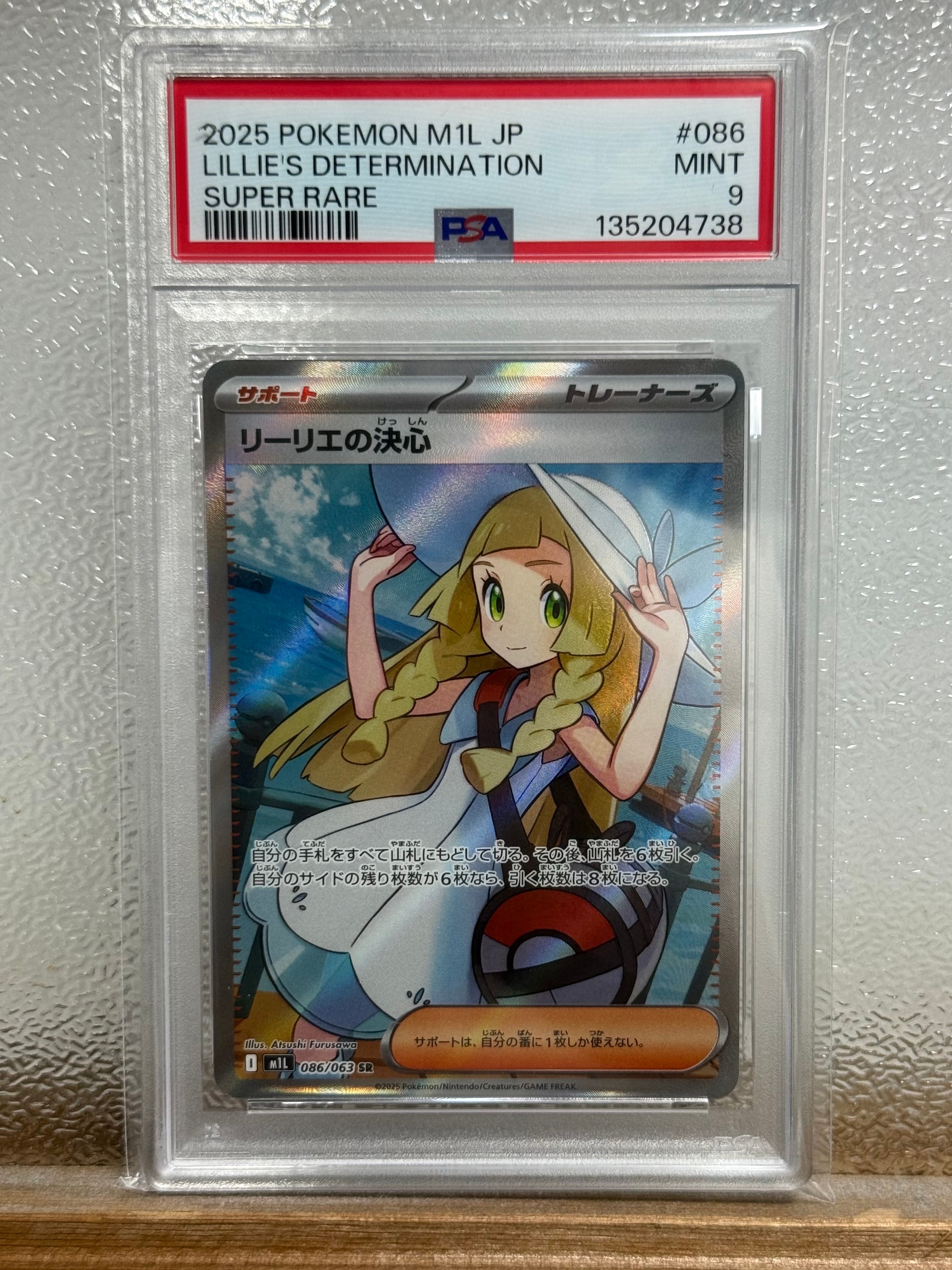 リーリエの決心 SR [M1L 086/063](拡張パック「メガブレイブ」)