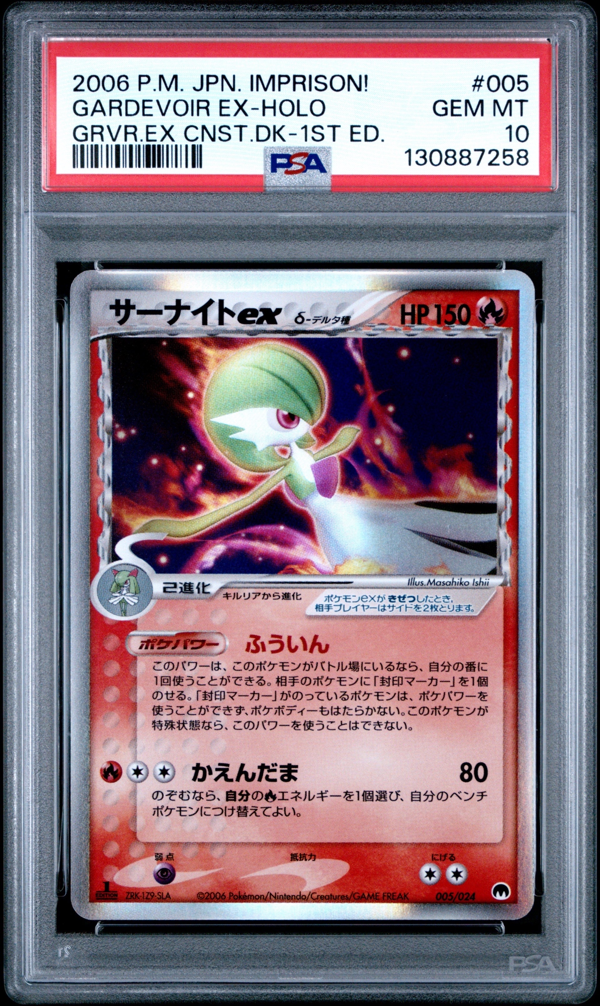 PSA10】サーナイトexδ-デルタ種 :1ED [PCG 005/024](構築済みデッキ