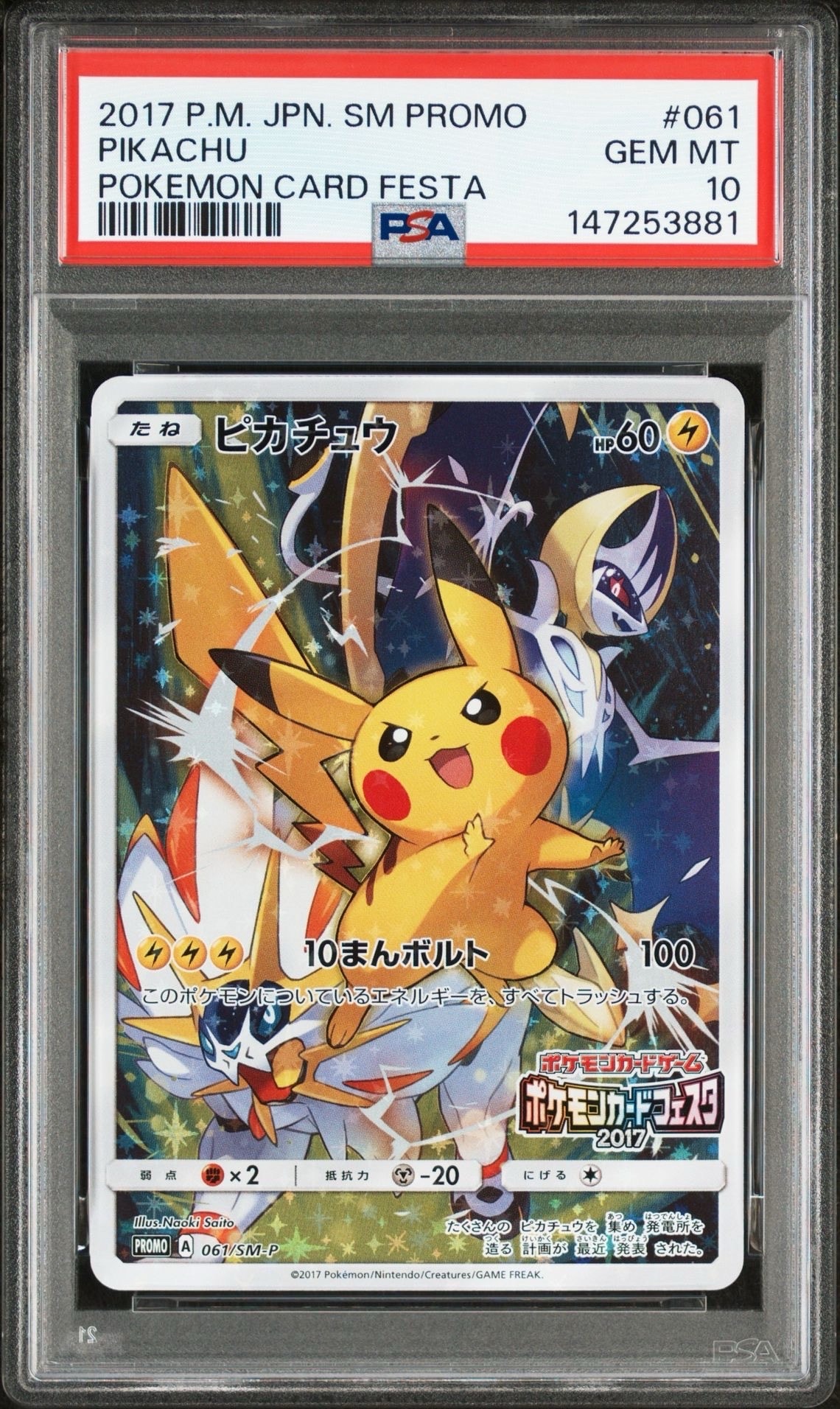 ピカチュウ: プロモ[SM-P 061](プロモーションカード「ポケモンカード