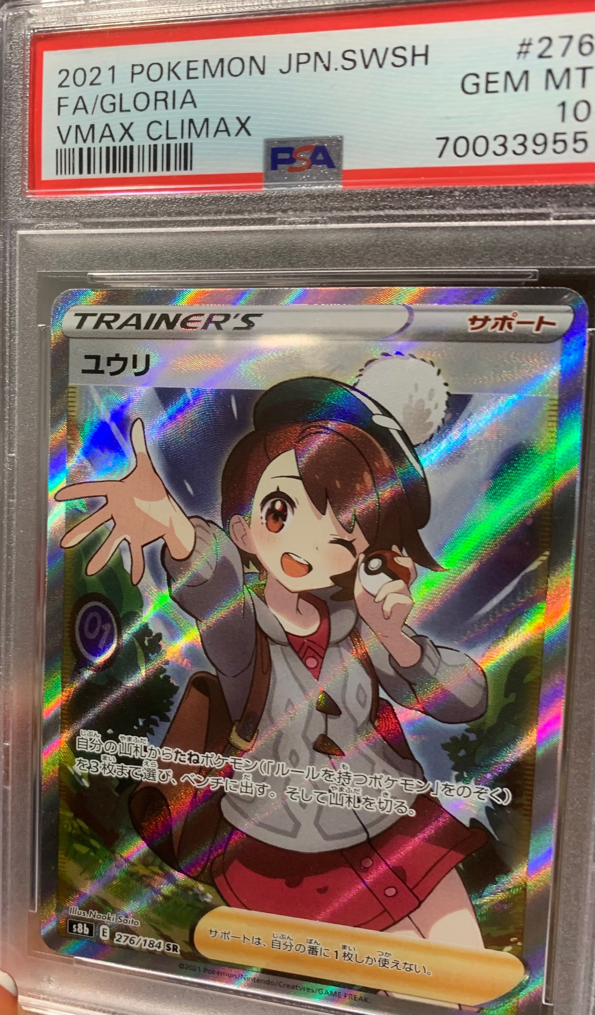 ユウリ SR[S8b 276/184](ハイクラスパック「VMAXクライマックス」)