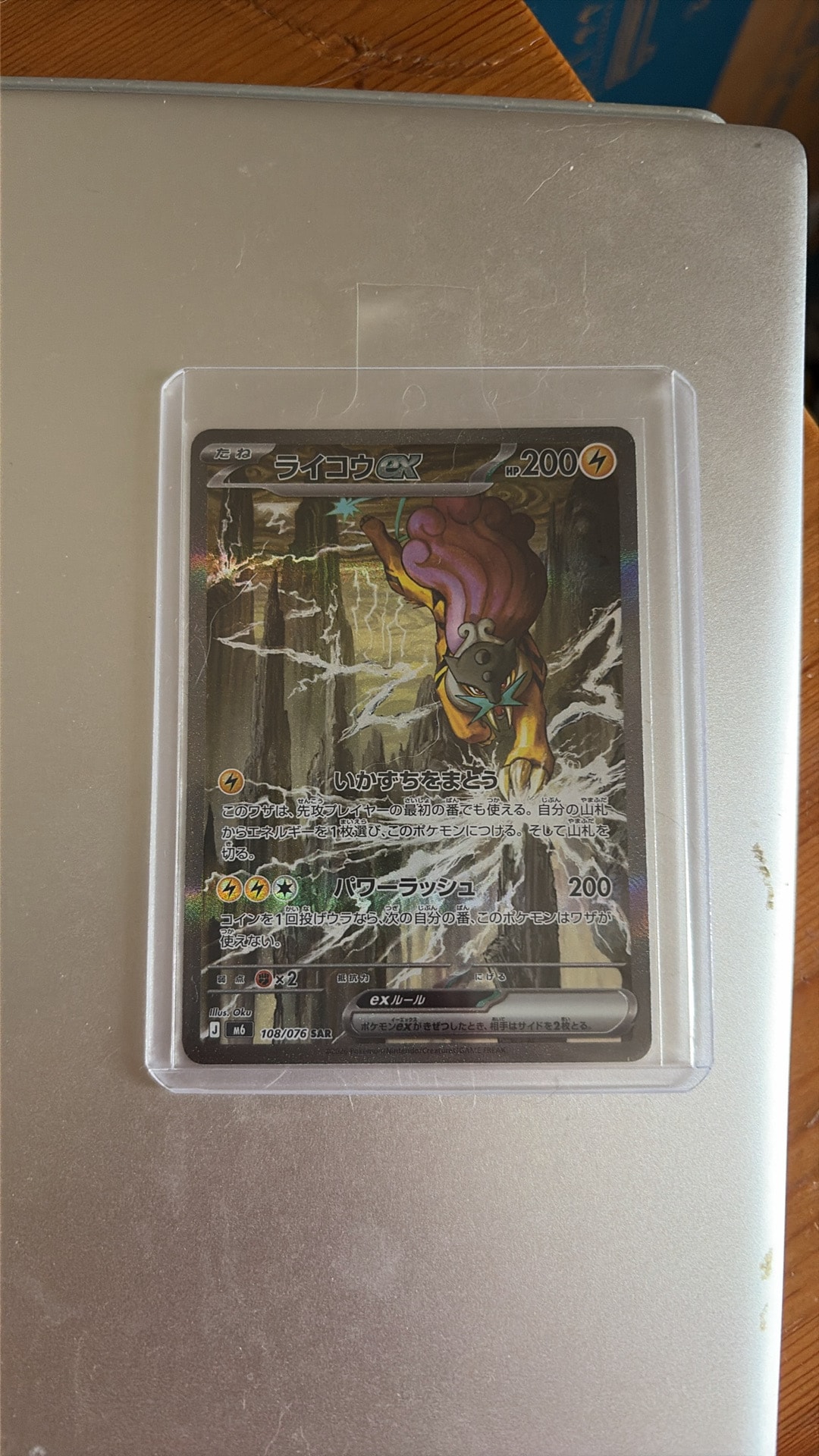 Raikou ex SAR [M6 108/076](Expansion Pack "Storm Emeralda")