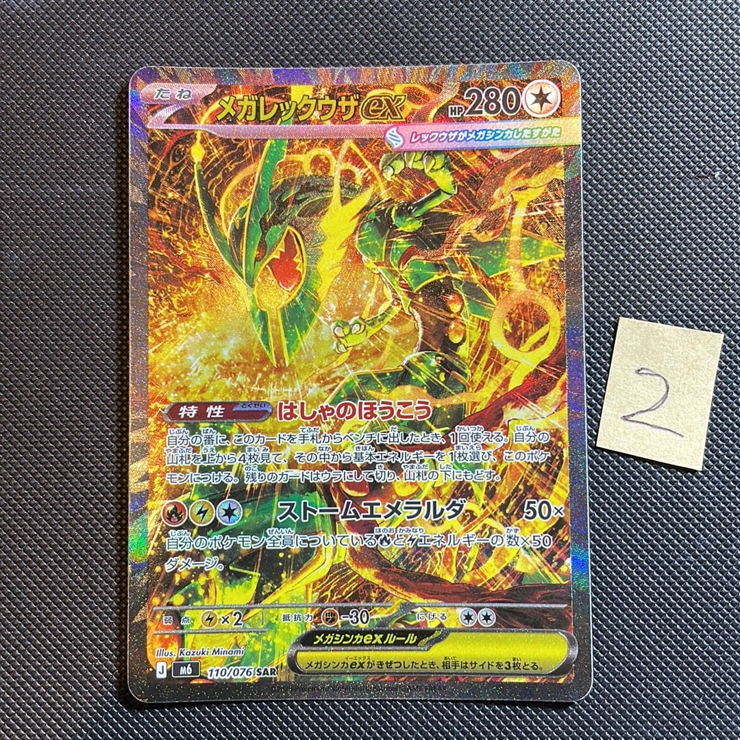 MEGA Rayquaza ex SAR [M6 110/076](Expansion Pack "Storm Emeralda")