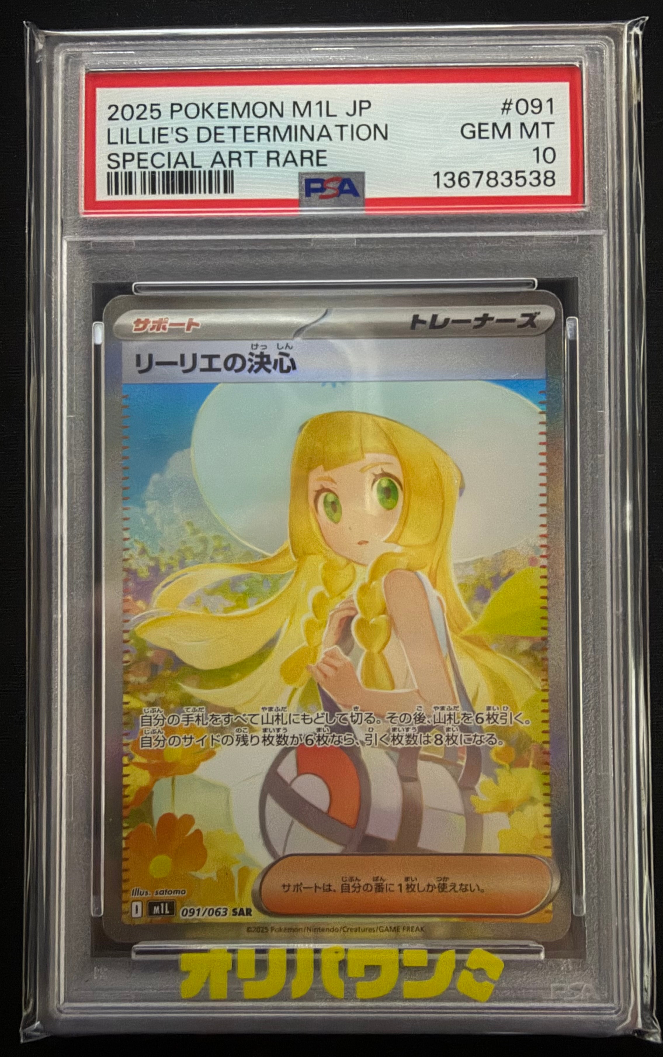 リーリエの決心 SAR [M1L 091/063](拡張パック「メガブレイブ」)