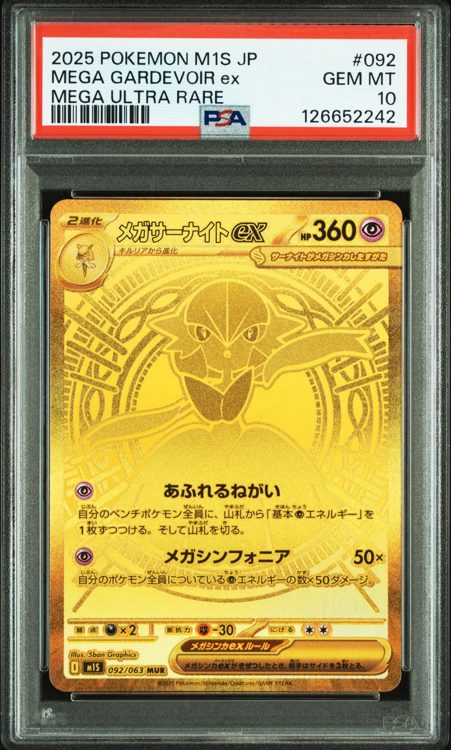 メガサーナイトex MUR [M1S 092/063](拡張パック「メガシンフォニア