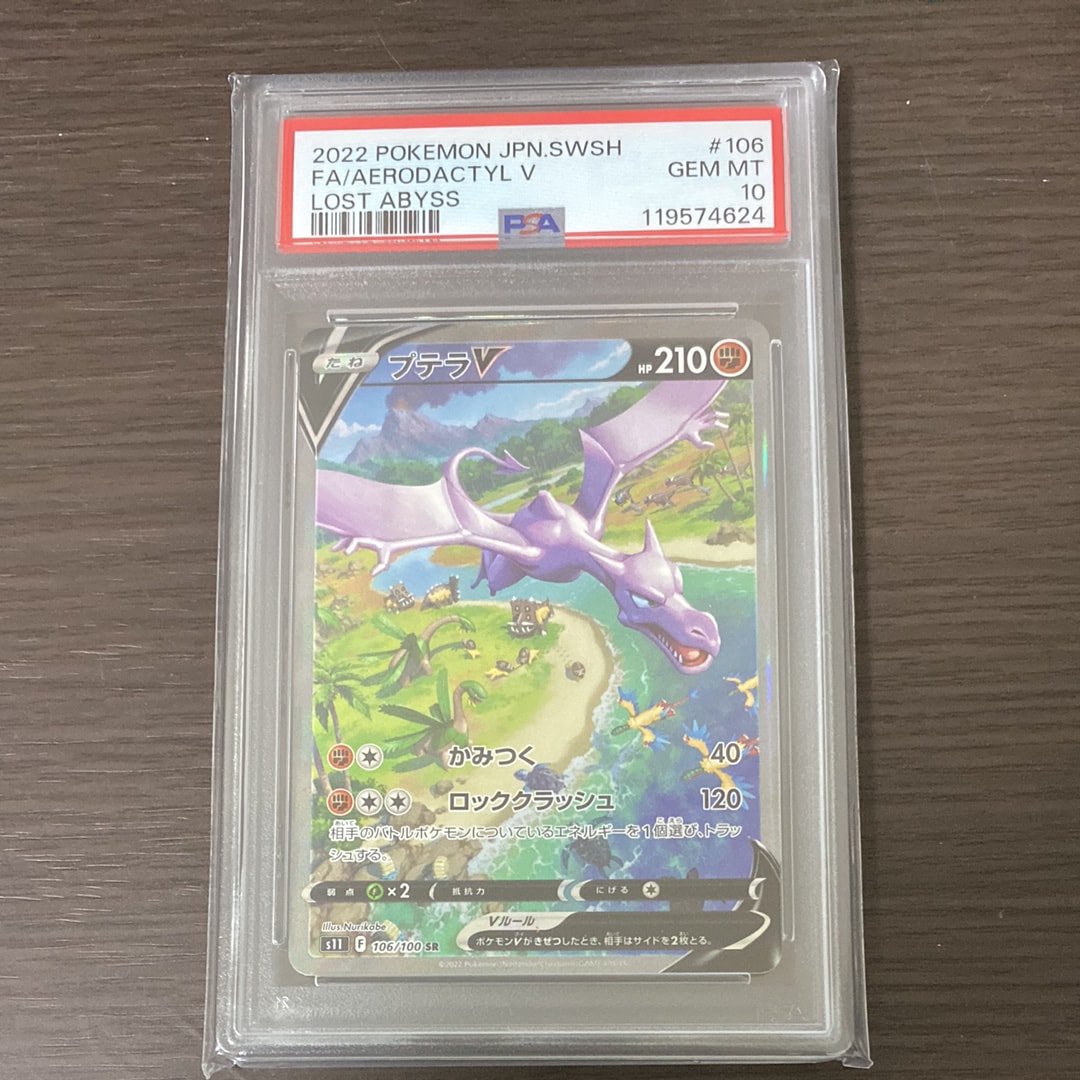プテラV SR: SA[S11 106/100](拡張パック「ロストアビス」)