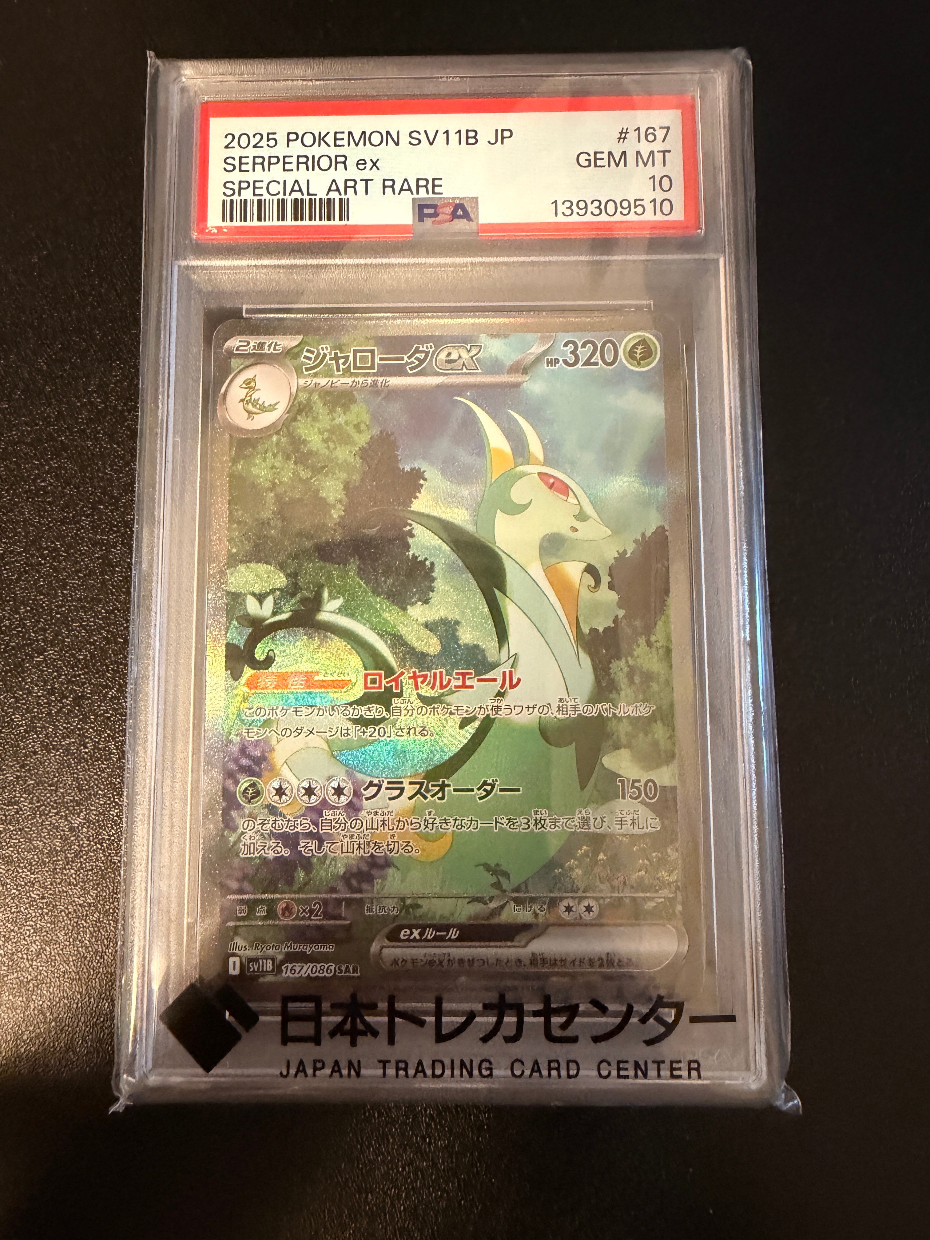 リザードンex SAR [SV2a 201/165](強化拡張パック「ポケモンカード151