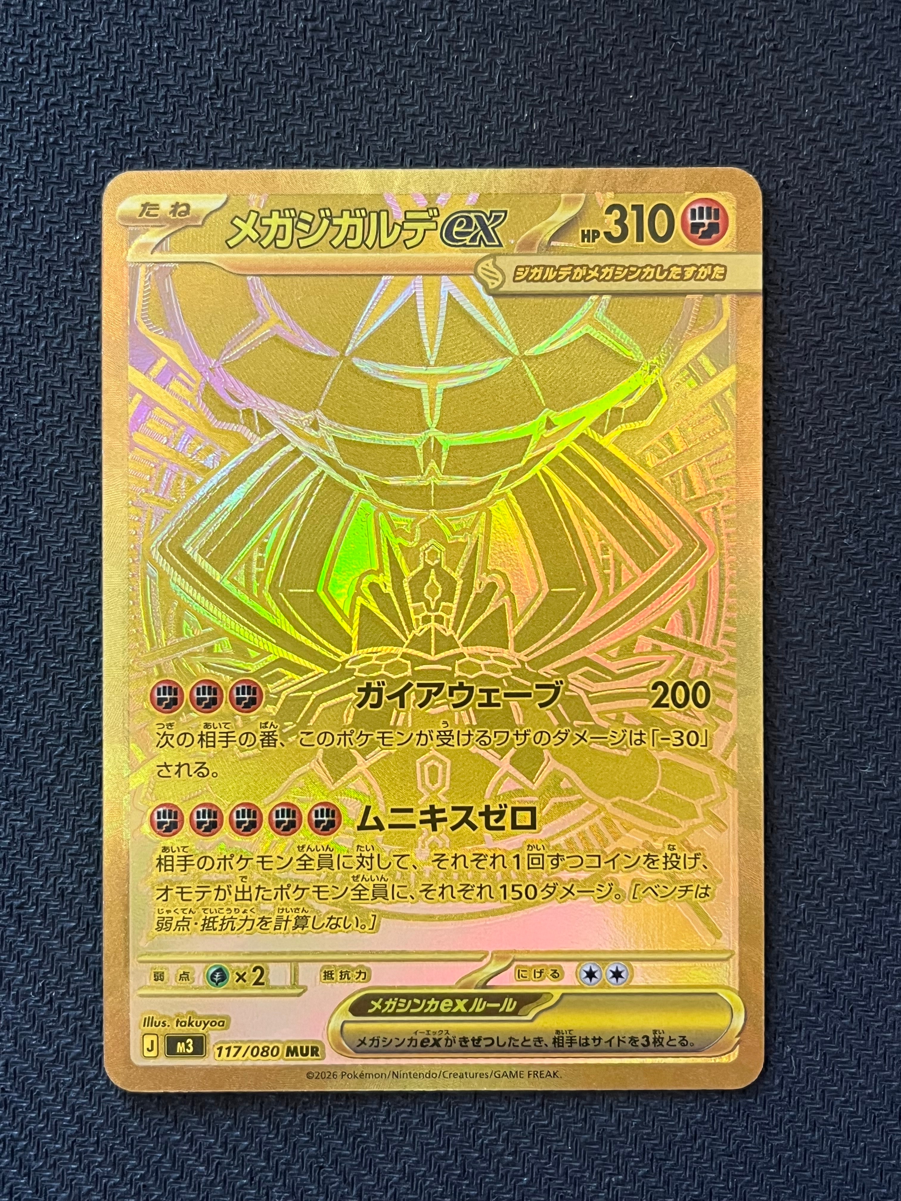 メガジガルデex MUR [M3 117/080](拡張パック「ムニキスゼロ」)