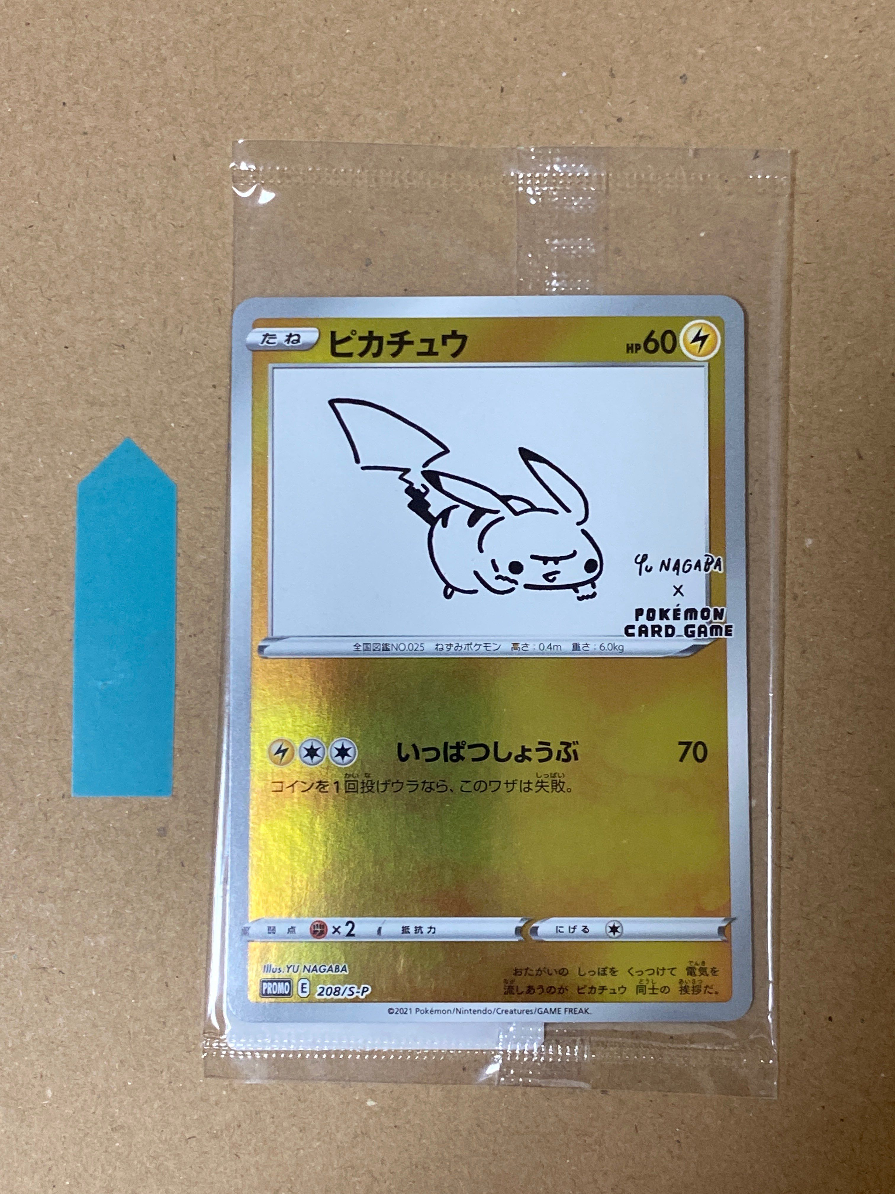 ピカチュウ:プロモ [S-P 208](「YU NAGABA×ポケモンカードゲーム」プロモーションカード「S-P」)