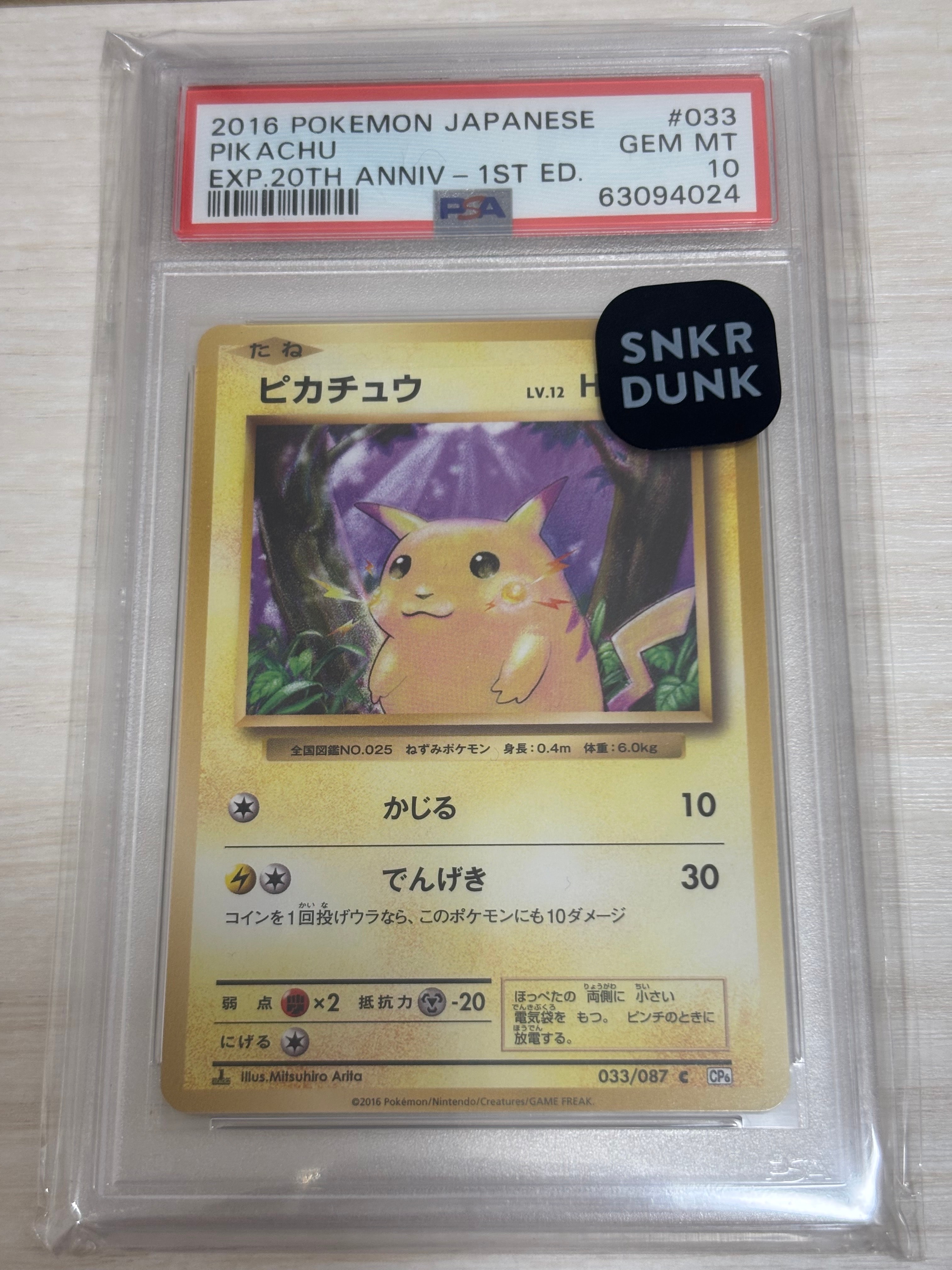 PSA10】ピカチュウ C :1ED [CP6 033/087](コンセプトパック