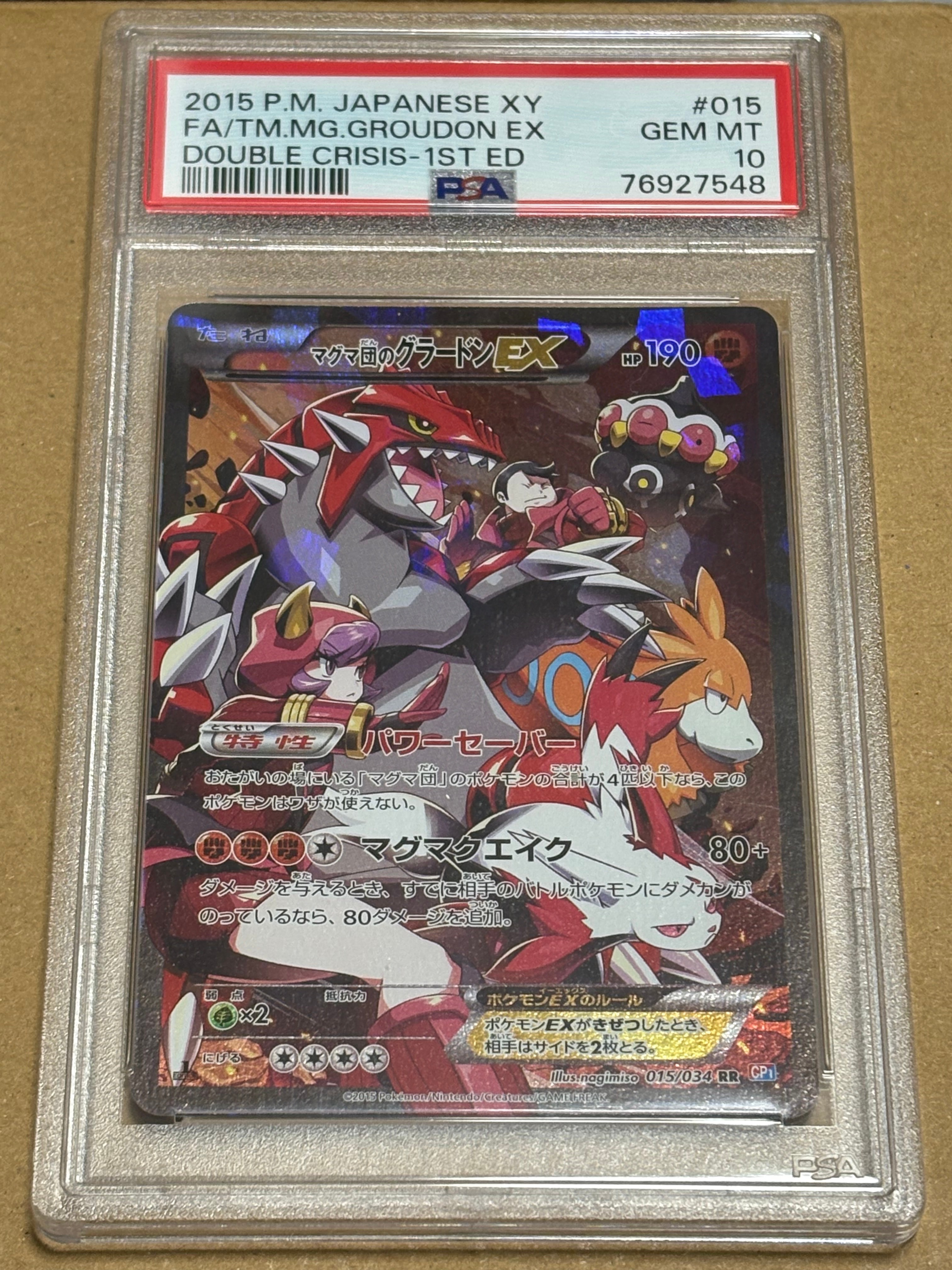 マグマ団のグラードンEX RR :1ED [CP1 015/034](コンセプトパック「マグマ団VSアクア団 ダブルクライシス」)