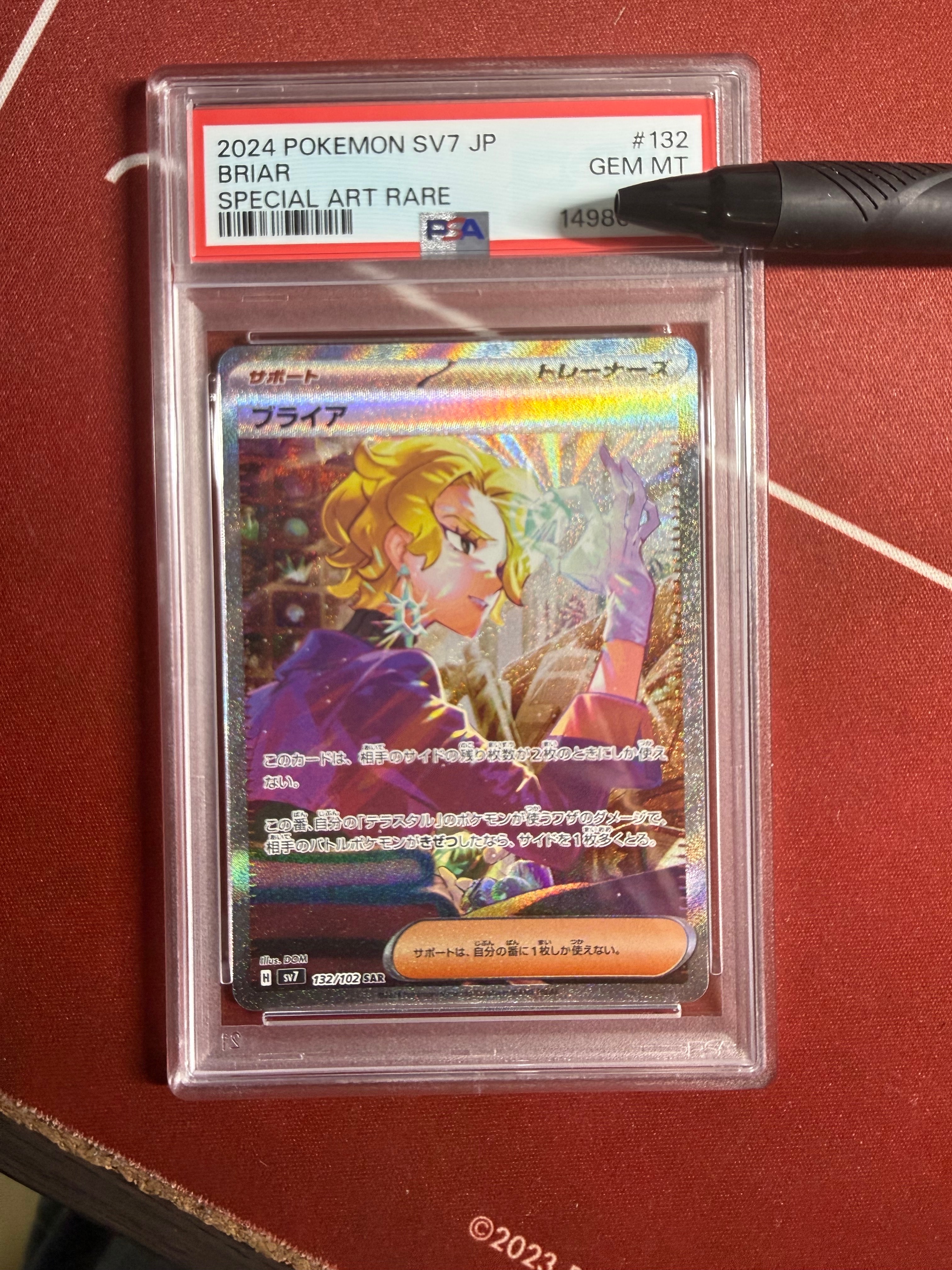 ブライア SAR [SV7 132/102](拡張パック「ステラミラクル」)通販・買取