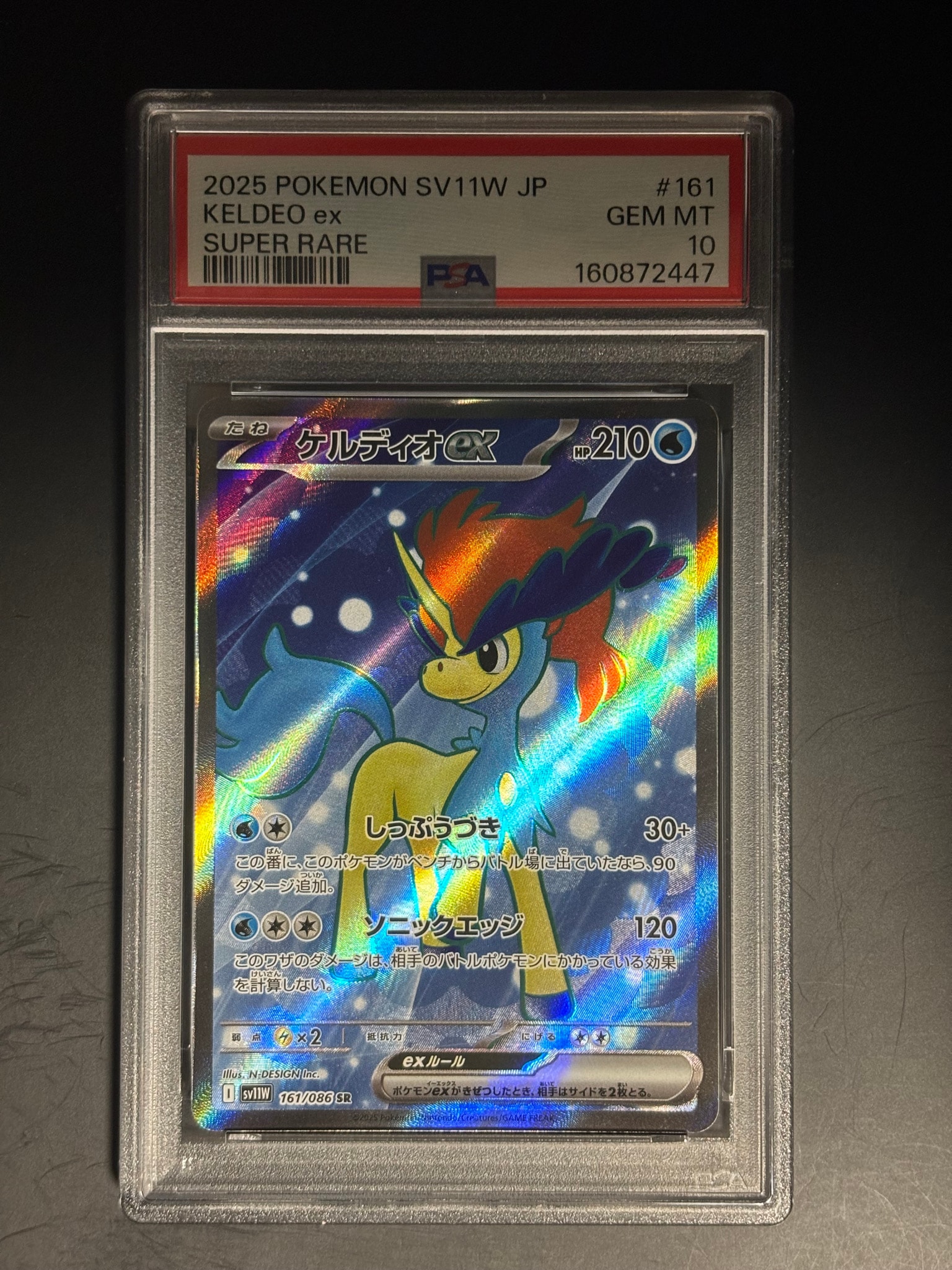 ケルディオex SR [SV11W 161/086](拡張パック「ホワイトフレア」)