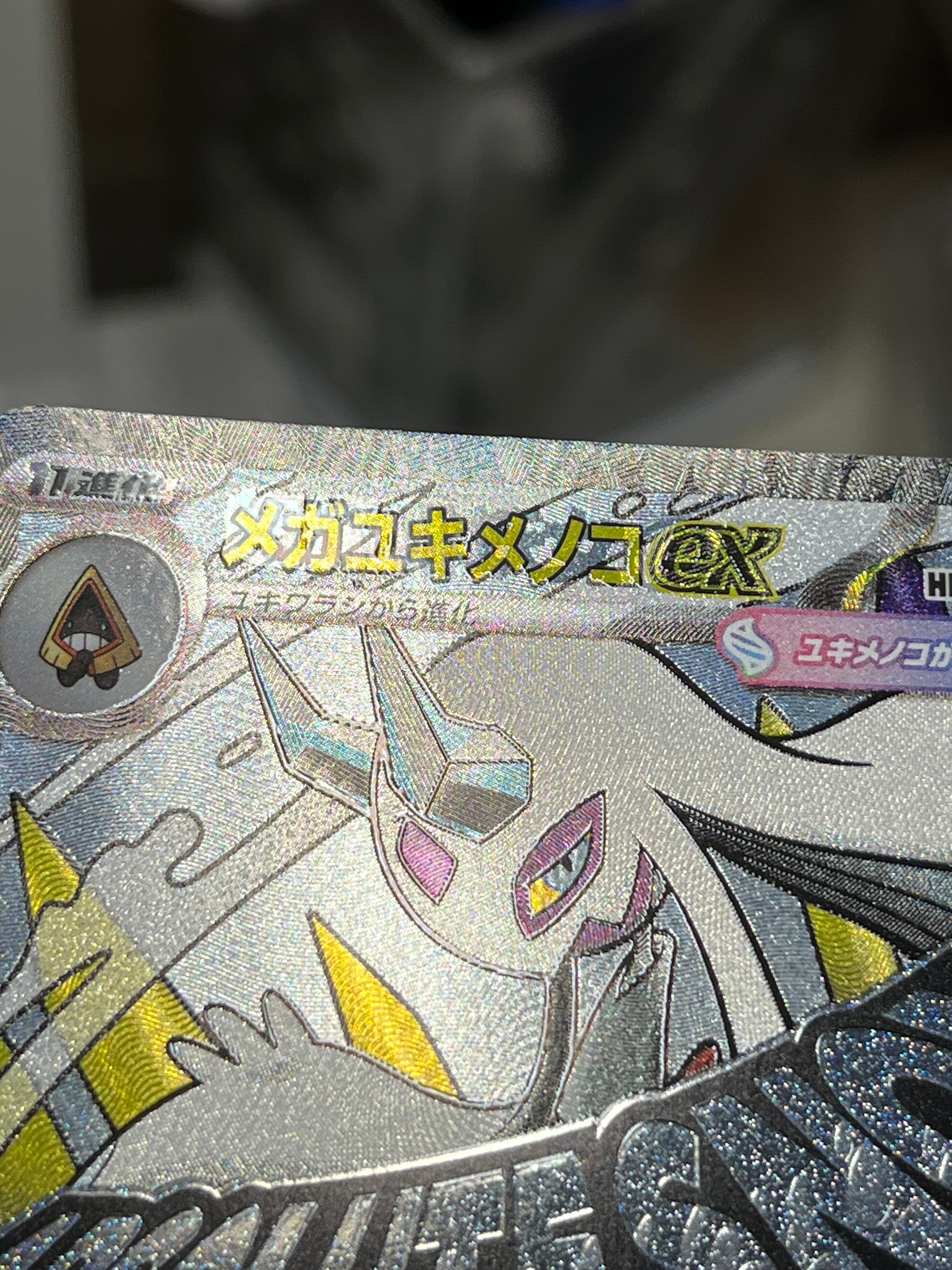 メガユキメノコex MA [M2a 224/193](ハイクラスパック「MEGAドリームex」)