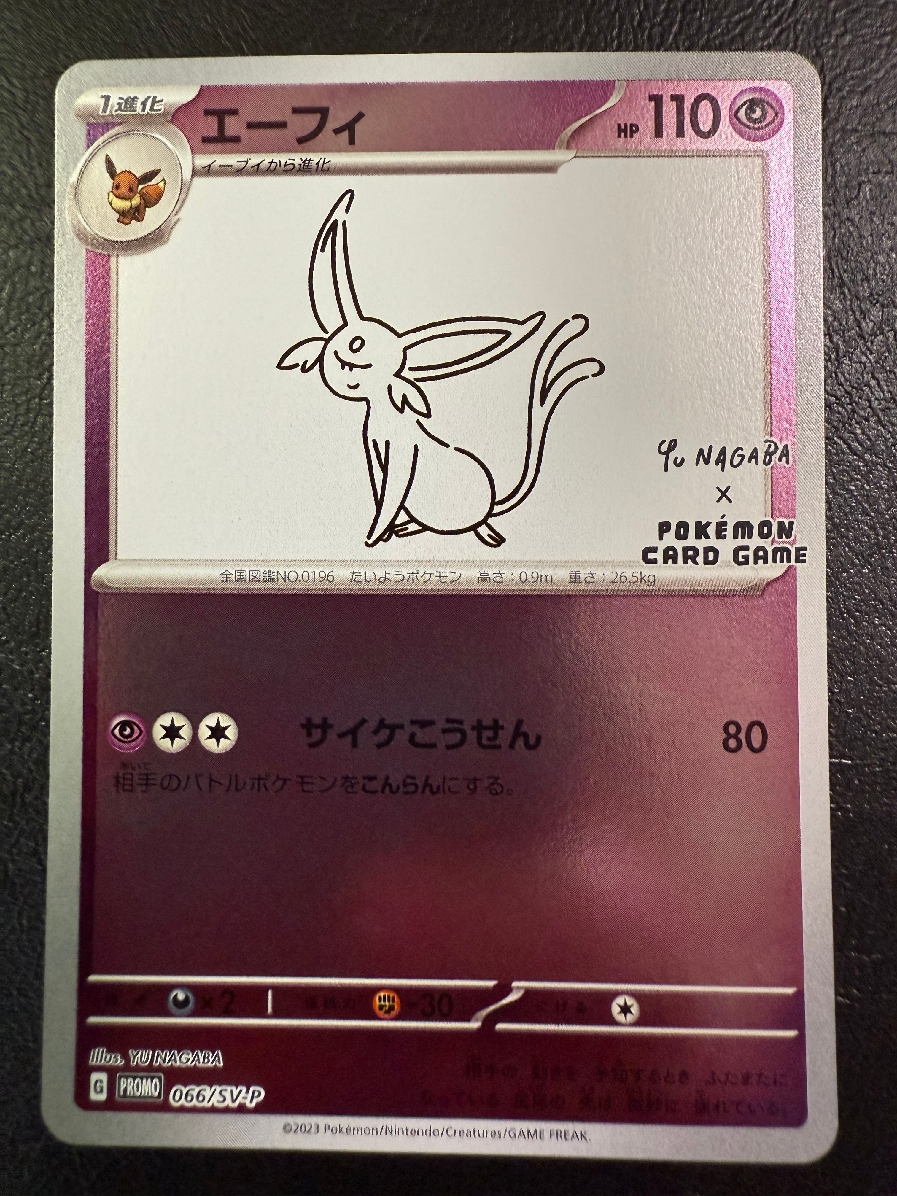 エーフィ: プロモ [SV-P 066](「YU NAGABA×ポケモンカードゲーム」プロモーションカード「SV-P」)