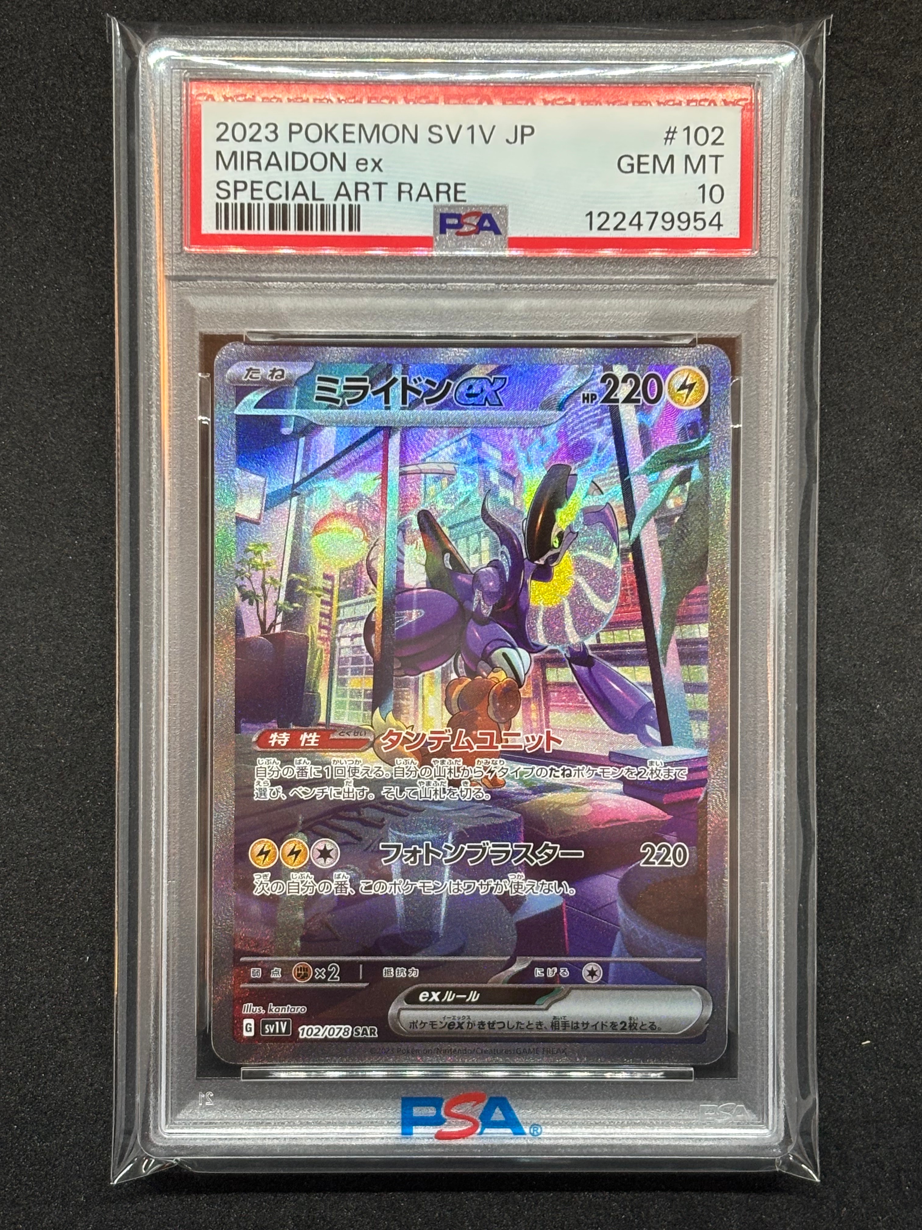 ミライドンex SAR[SV1V 102/078](スカーレット&バイオレット 拡張パック「バイオレットex」)