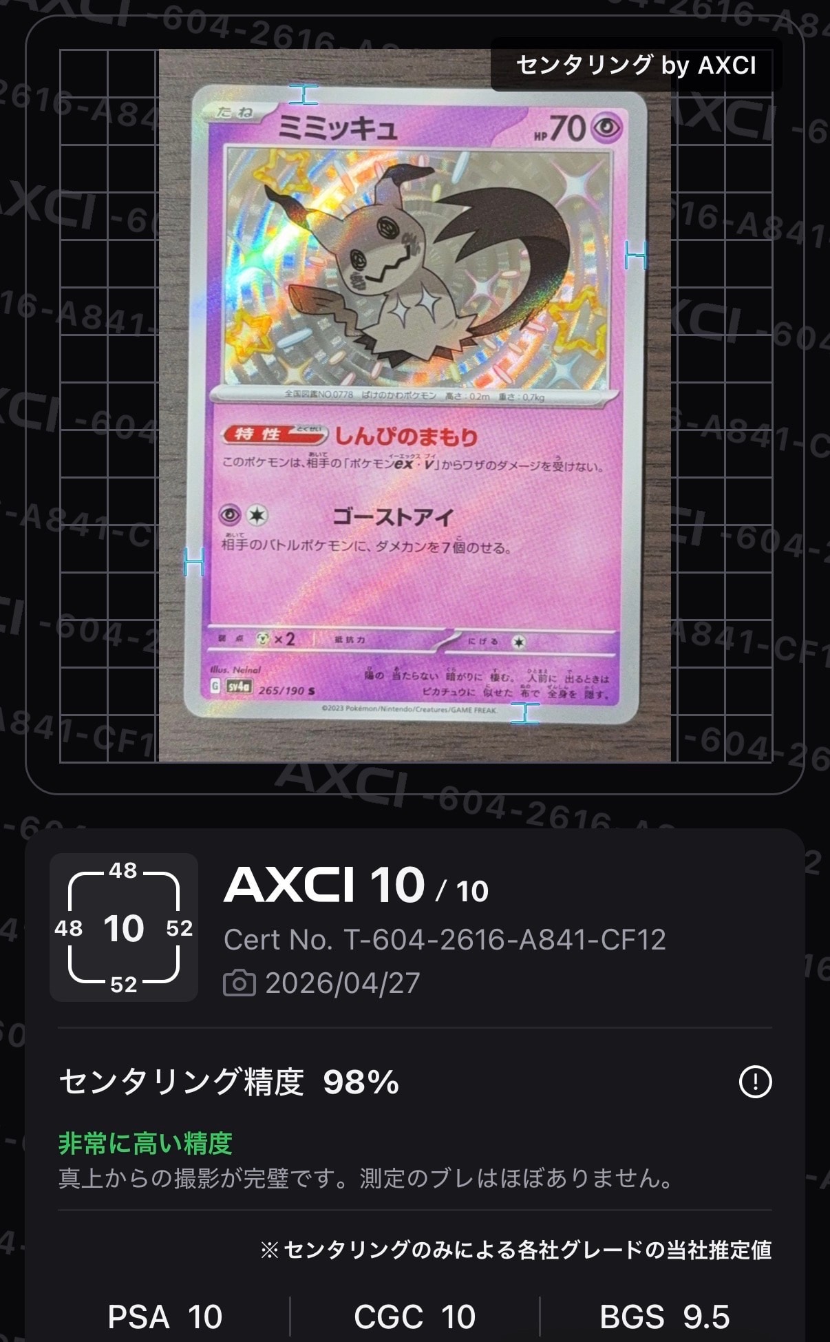 ミミッキュ S [SV4a 265/190](ハイクラスパック「シャイニートレジャー