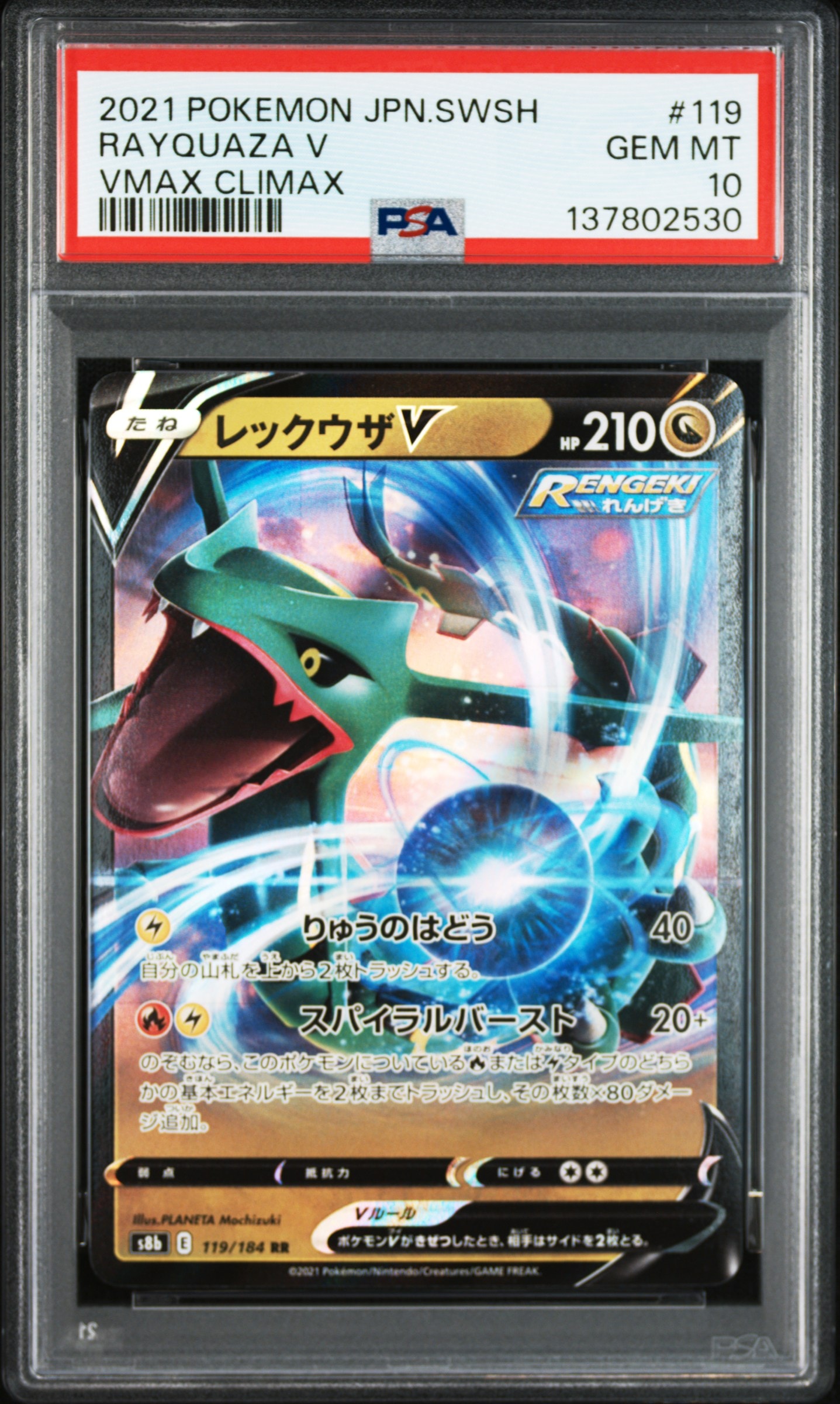 いたずら好きのピチュー：プロモ[214 S-P](プロモーションカード「S-P