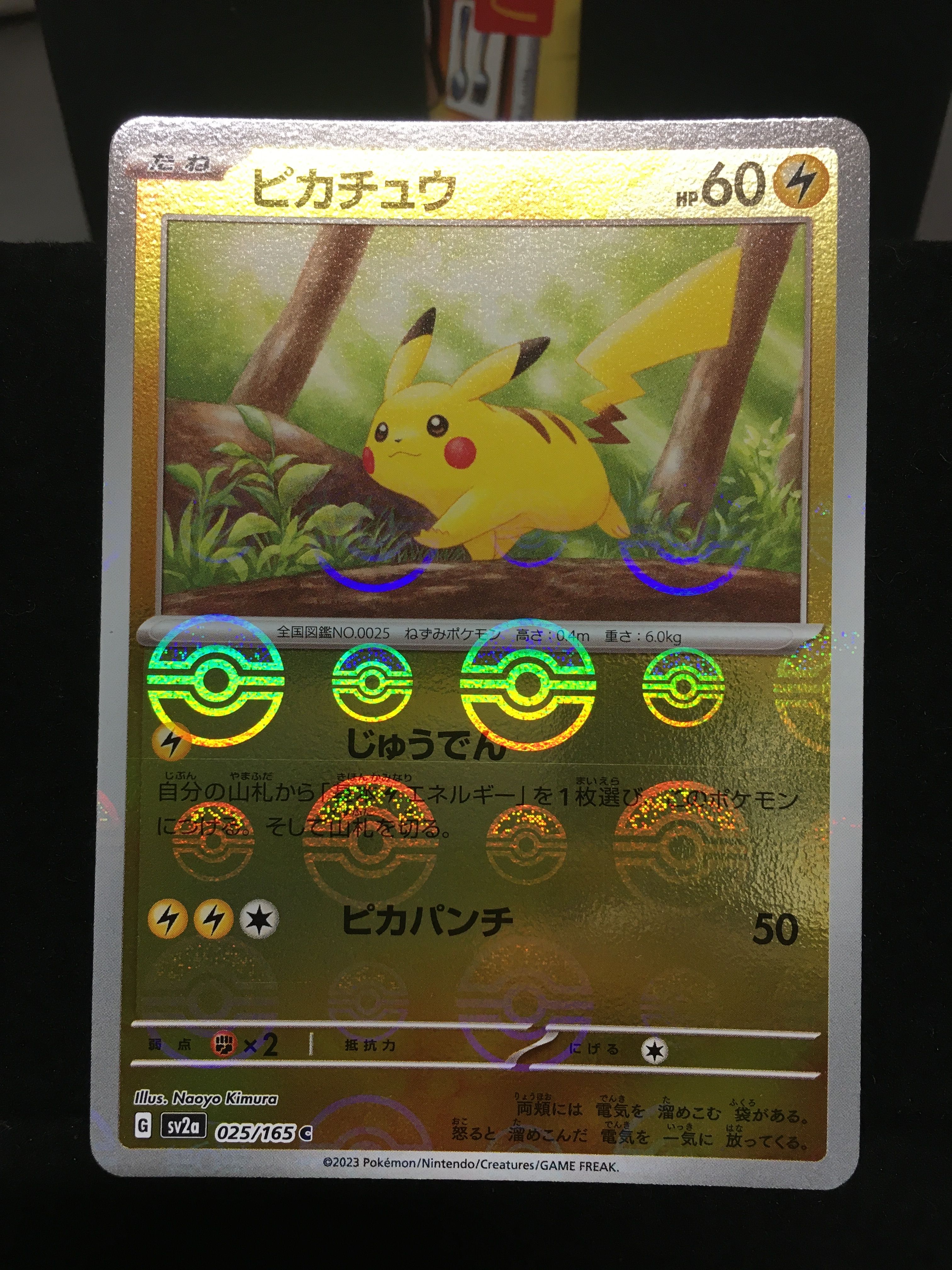 ピカチュウ C: モンスターボールミラー[SV2a 025/165](強化拡張パック「ポケモンカード151」)