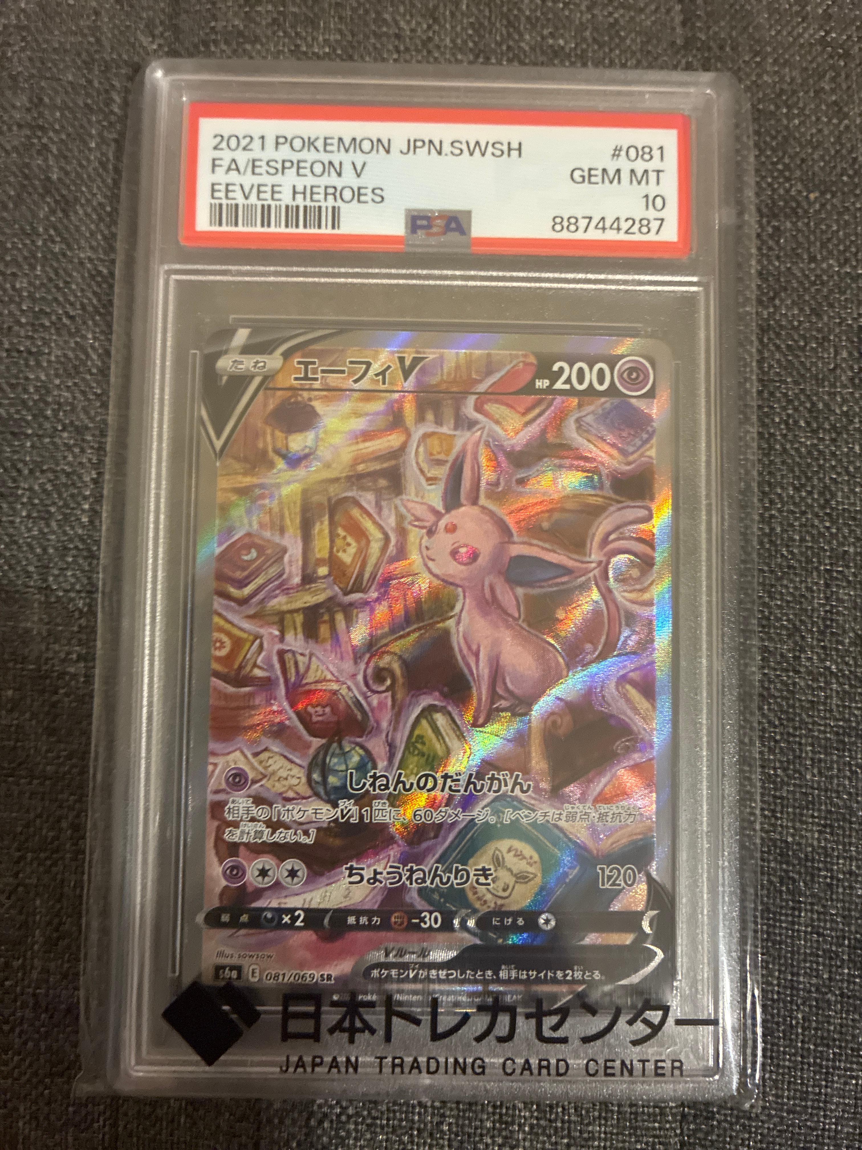 ポケカ　エーフィV SR S6a イーブイヒーローズ 081/069 PSA10 エーフィV SR: SA[S6a 081/069](強化拡張パック「イーブイヒーローズ