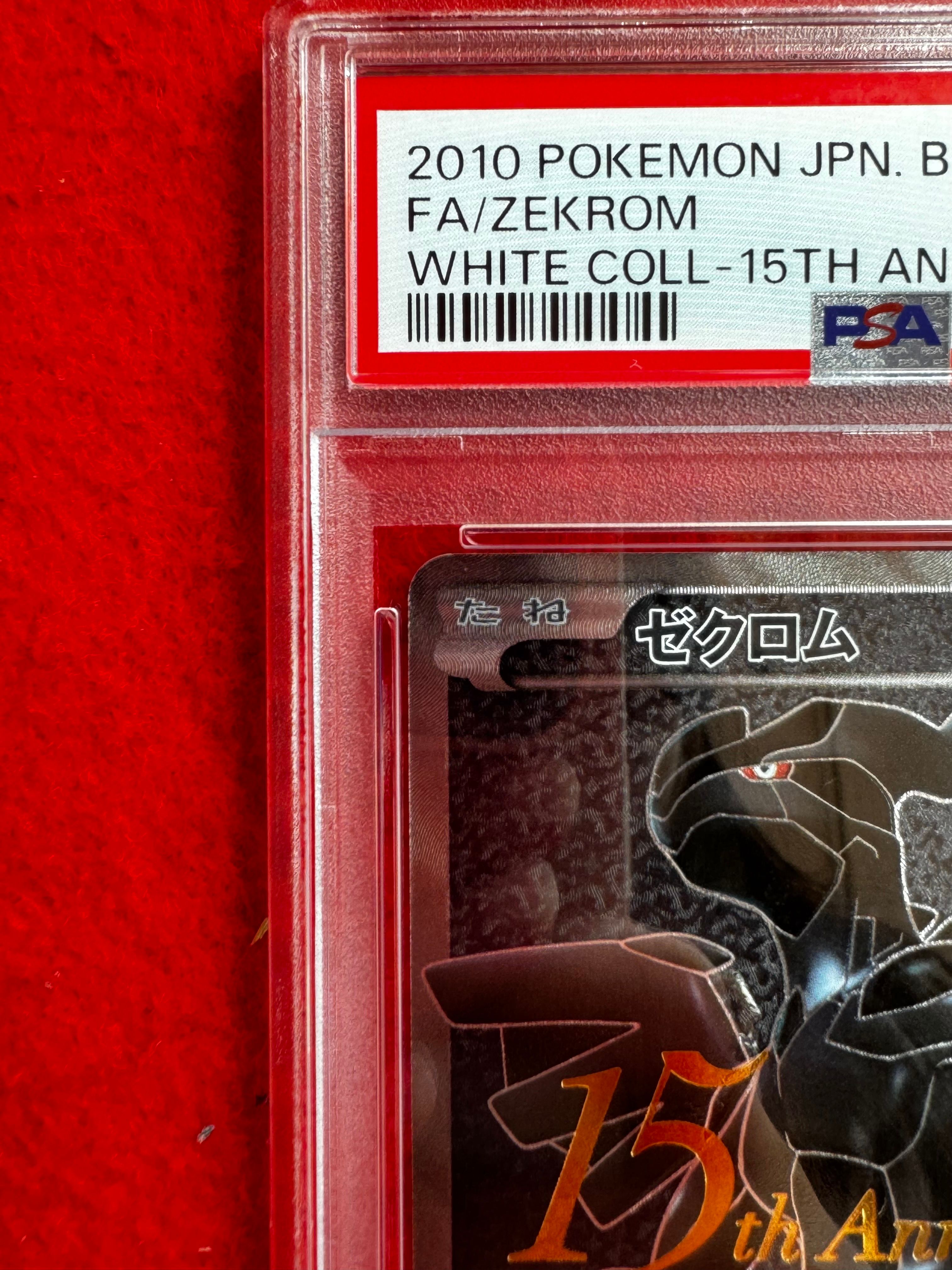 ポケモンカード ゼクロム 15th 15周年 プロモ PSA9 ポケモンカード ゼクロム 15th 15周年 プロモ PSA9 ポケモンカード