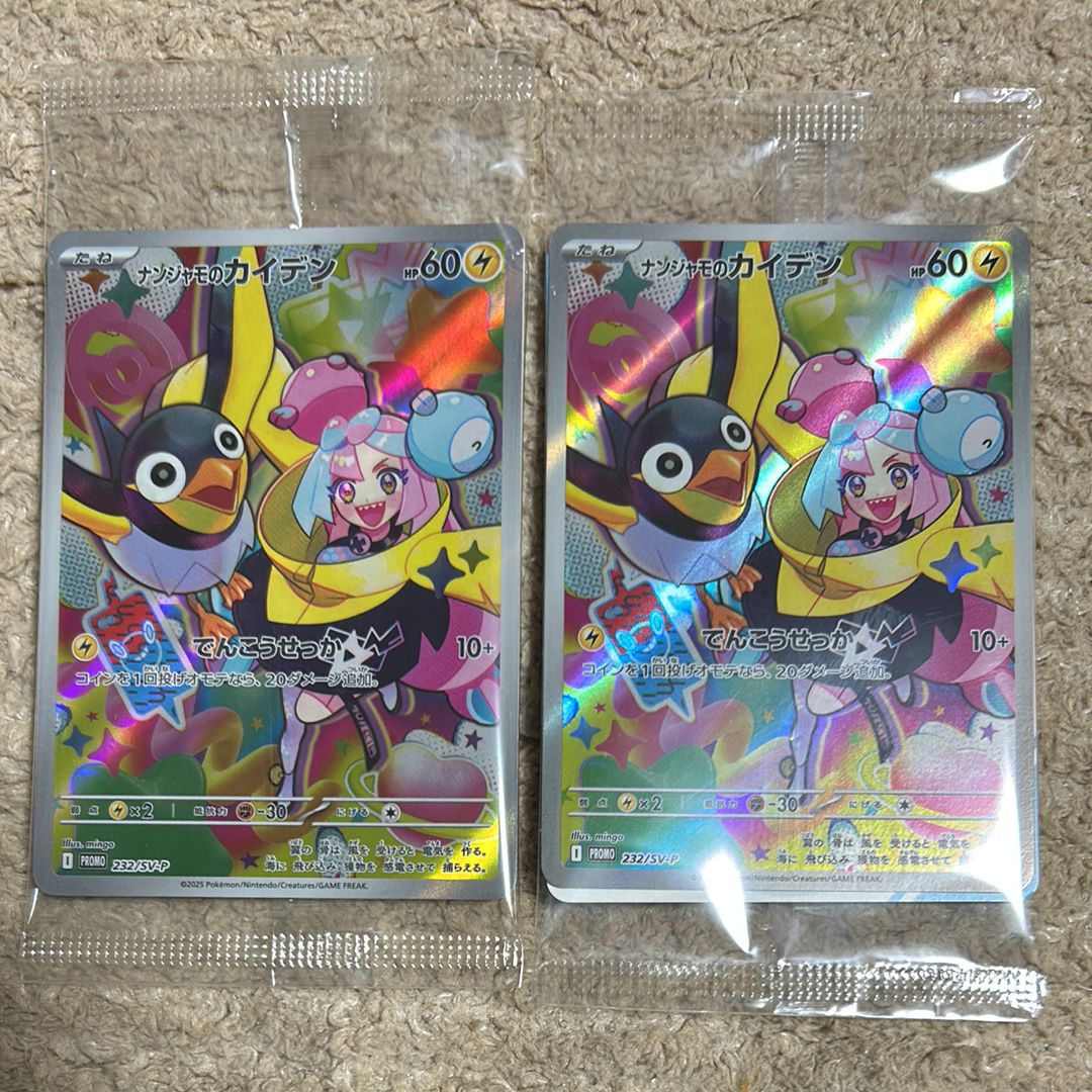 ナンジャモのカイデン P [SV-P 232](プロモーションカード「拡張パック バトルパートナーズ Box購入キャンペーン」)