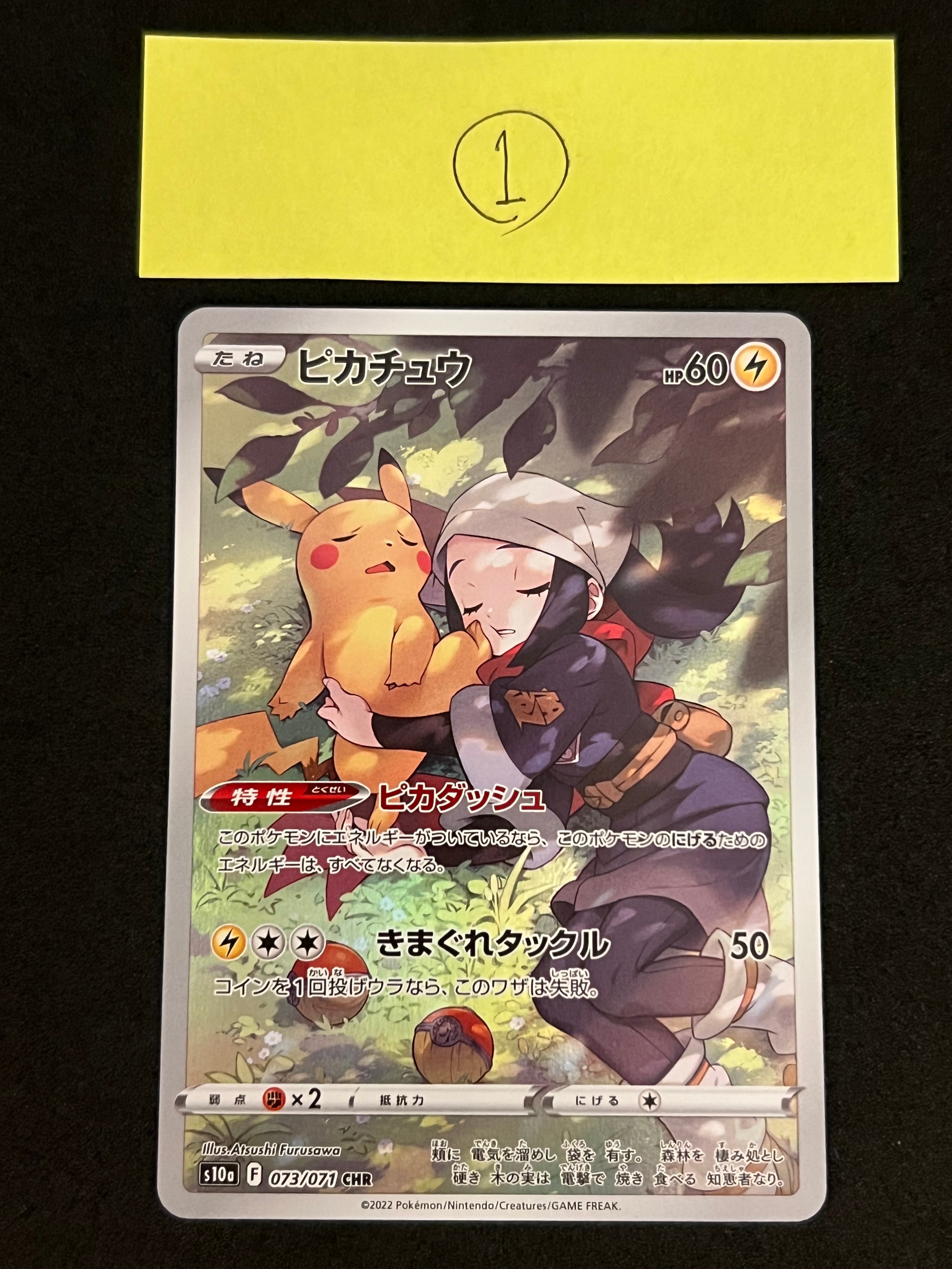 ピカチュウ CHR[S10a 073/071](強化拡張パック「ダークファンタズマ」)