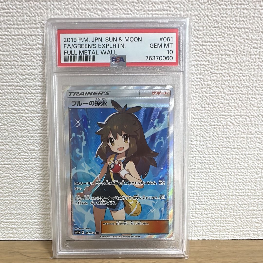 ブルーの探索 SR[SM9b 061/054](強化拡張パック「フルメタルウォール」)