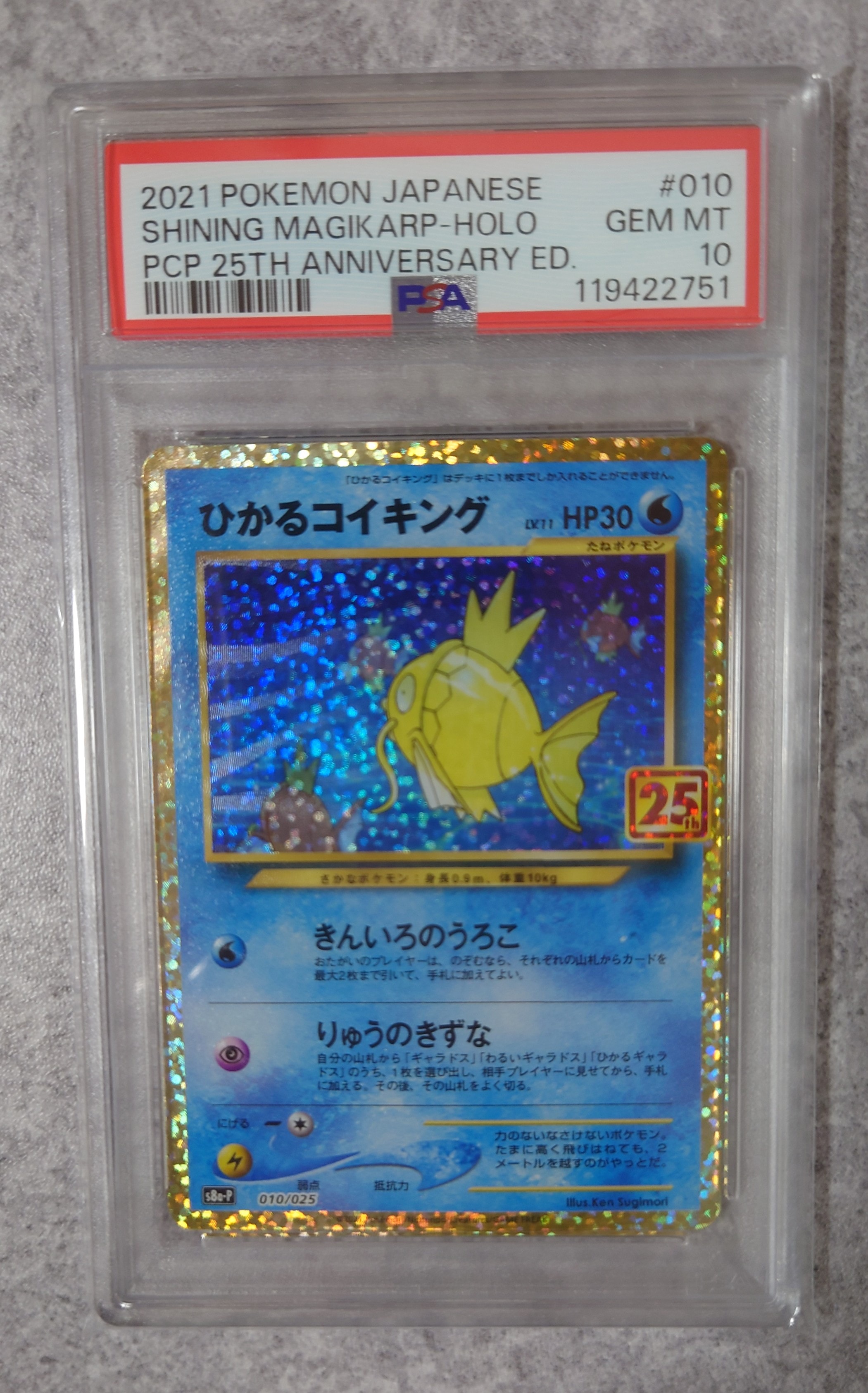 ひかるコイキング: プロモ[S8a-P 010/025](プロモカードパック 25th ANNIVERSARY edition)