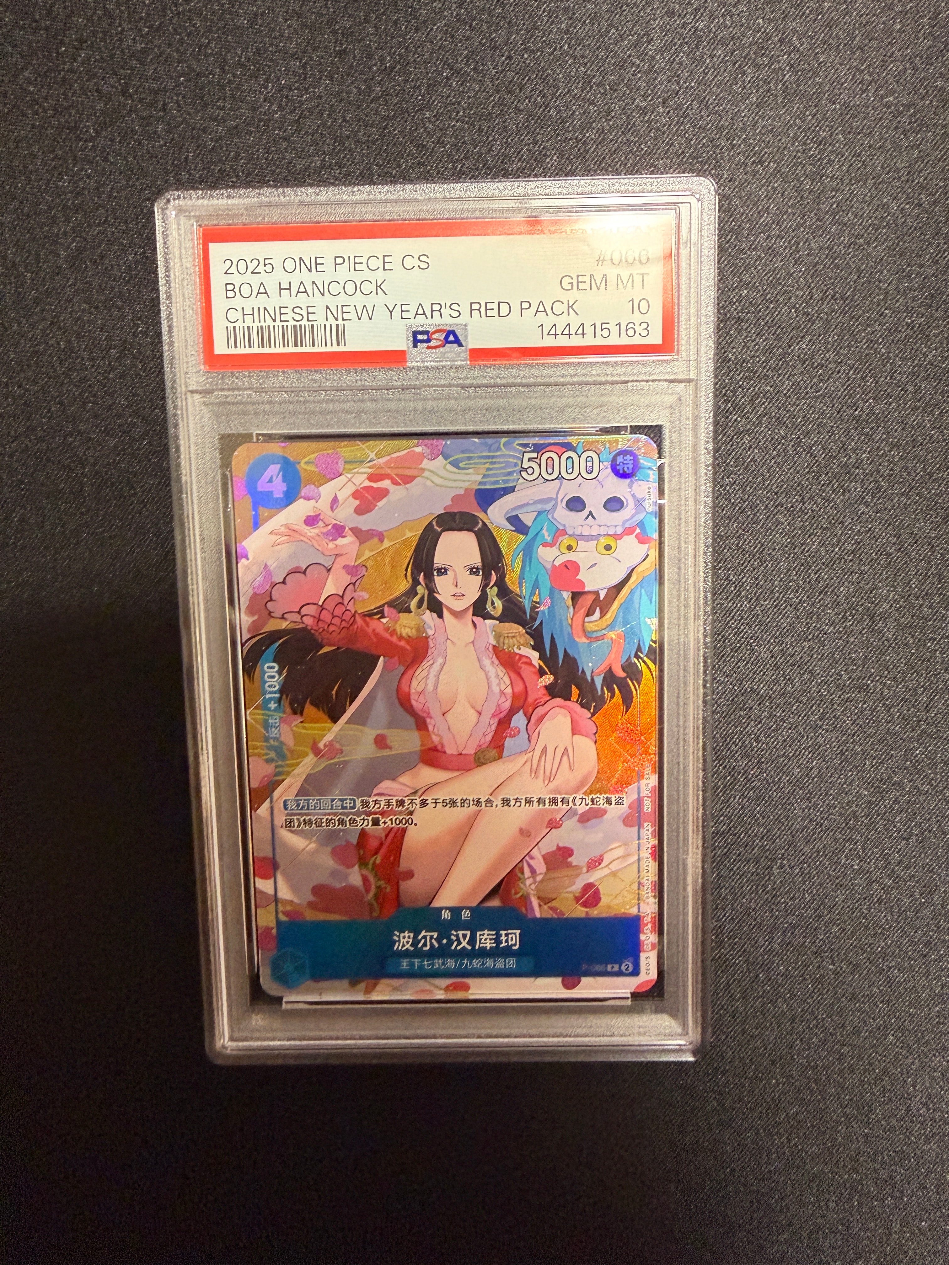 ボア・ハンコック P [P-066]【中国語版】(プロモーションカード「中国新春限定 2025」)