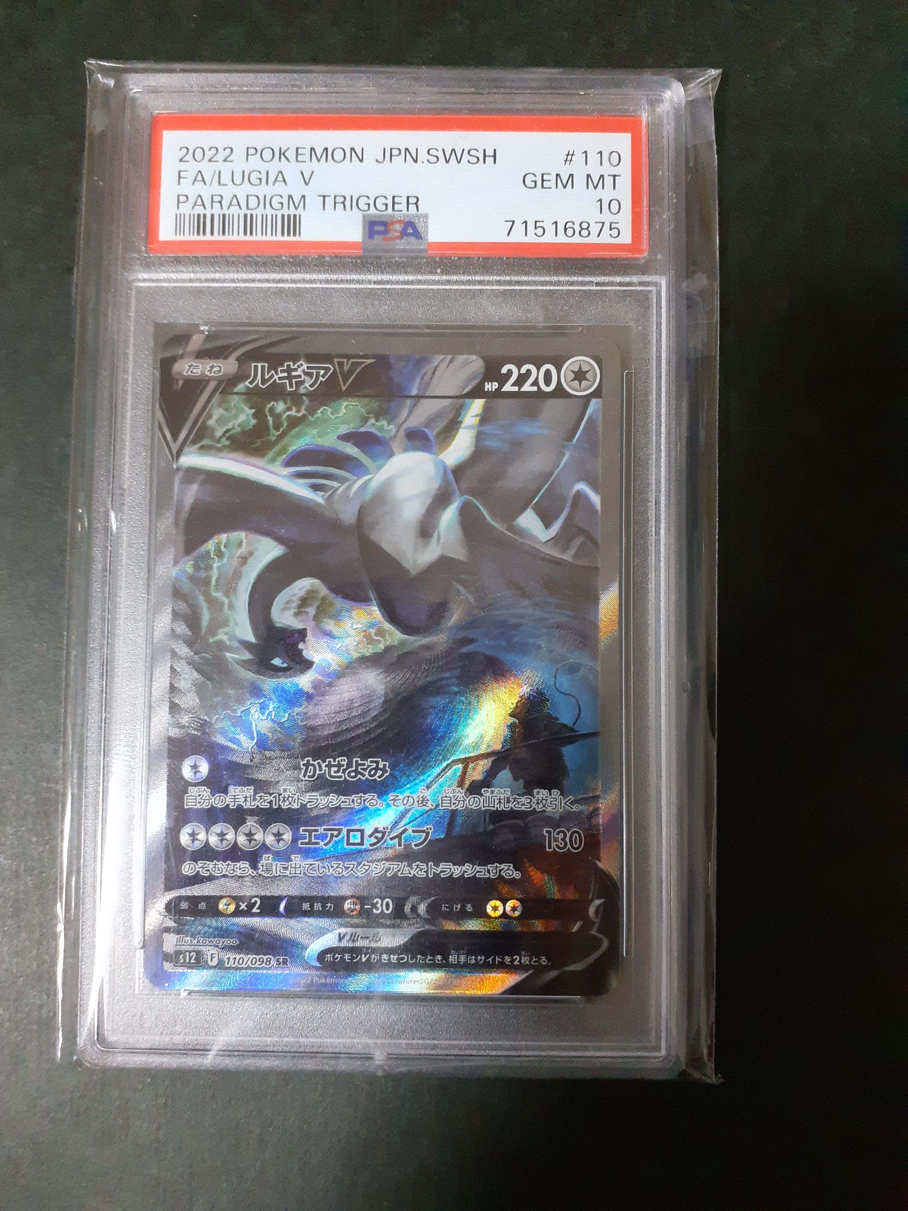 ルギアV SR:SA[s12 110/098](拡張パック「パラダイムトリガー」)