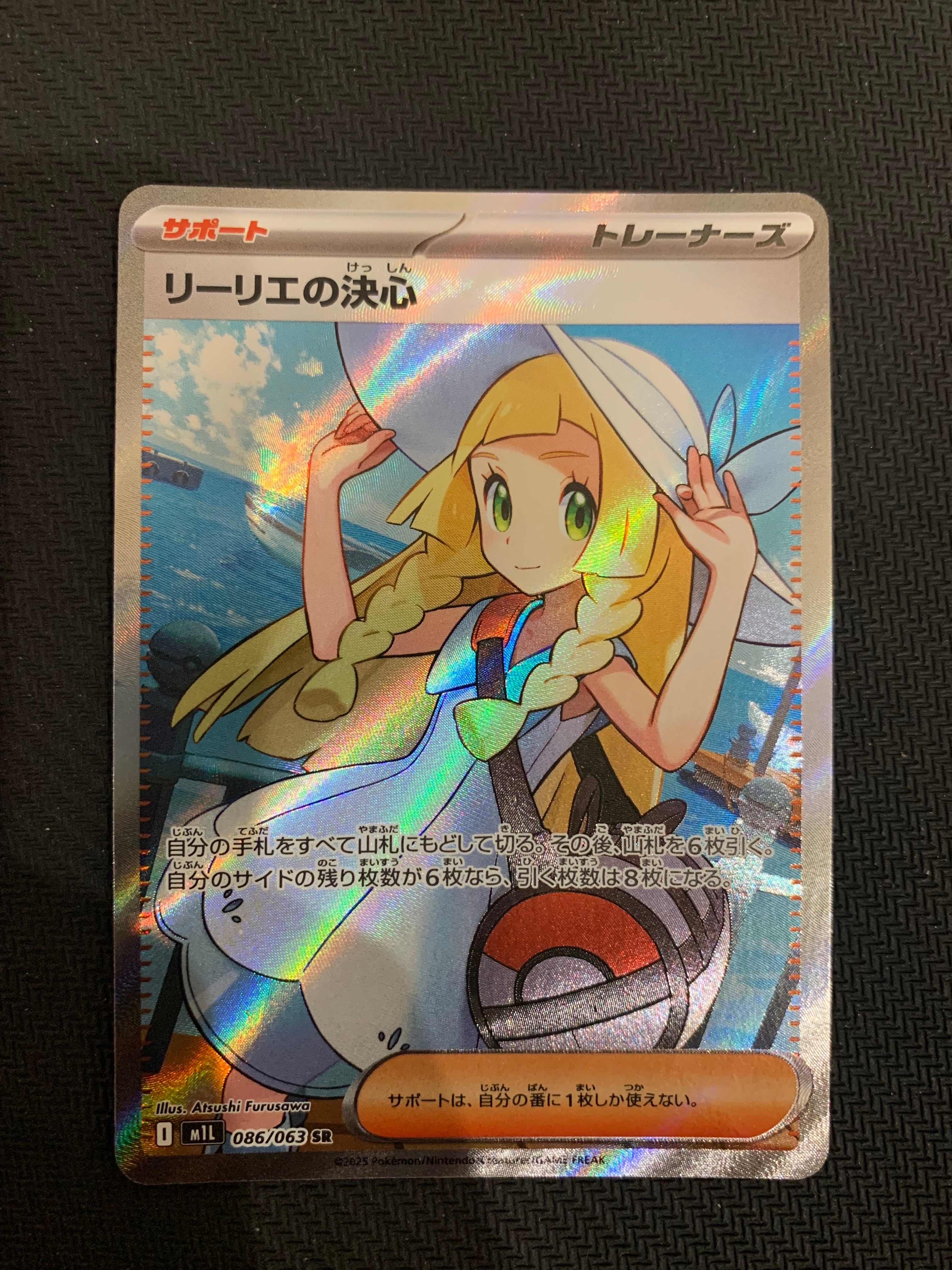 リーリエの決心 SR [M1L 086/063](拡張パック「メガブレイブ」)