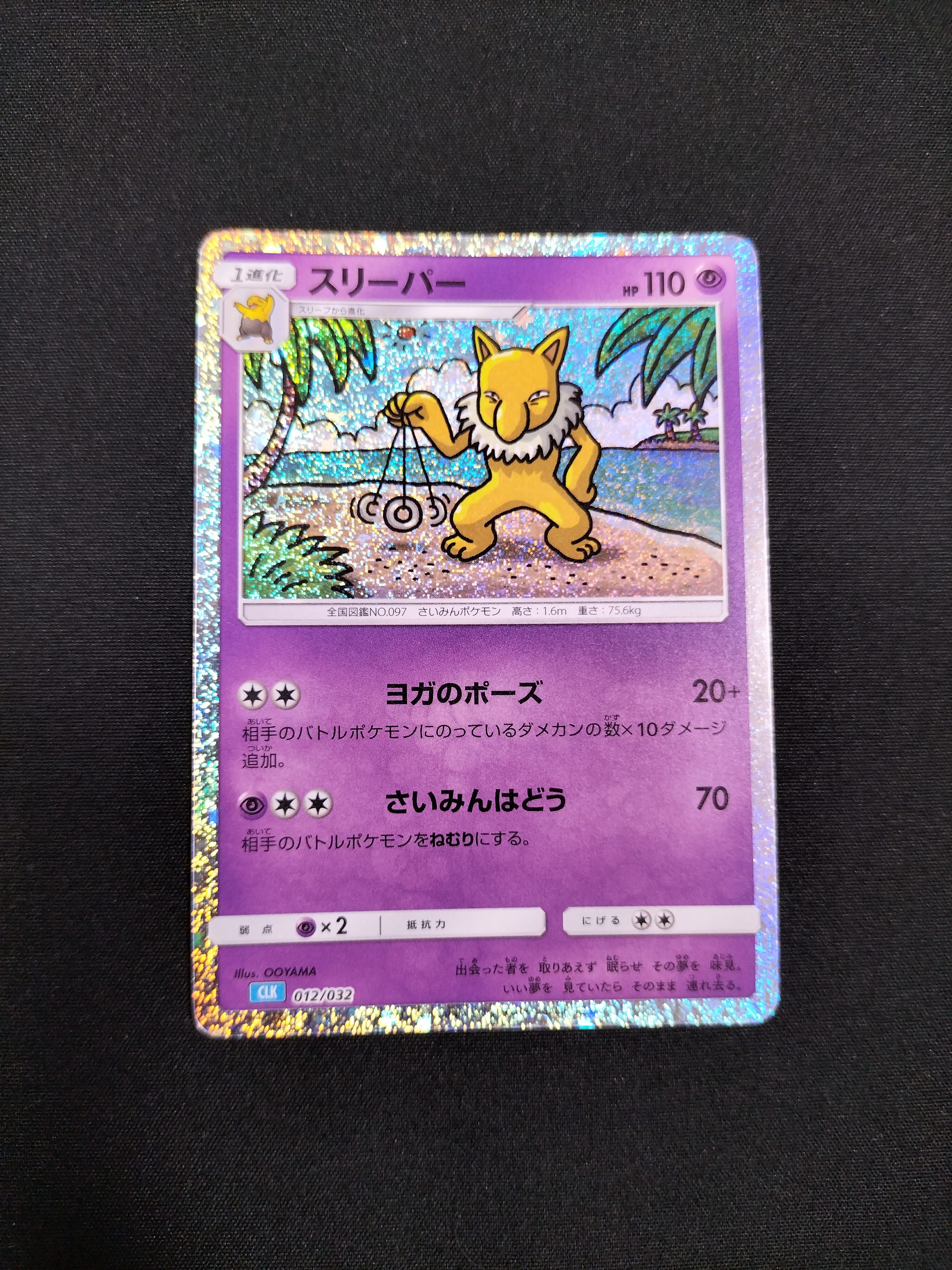 スリーパー [CLK 012/032](ポケモンカードゲーム Classic)