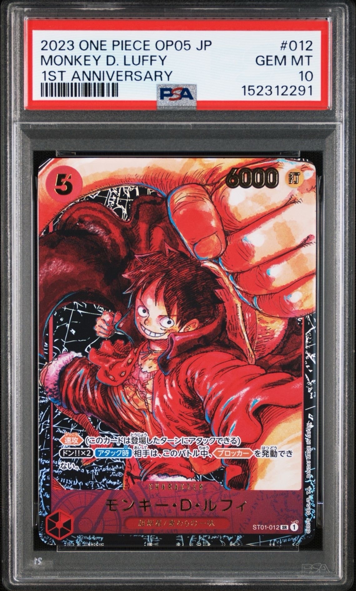 モンキー・D・ルフィ SR [ST01-012] (ブースターパック 新時代の主役)