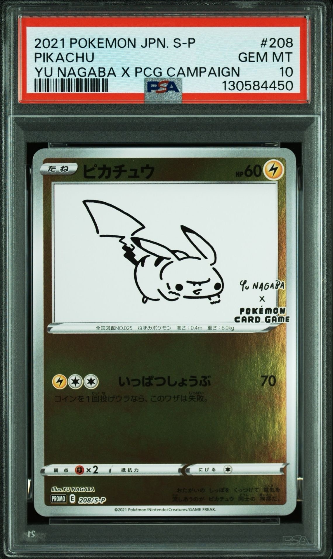 ピカチュウ:プロモ [S-P 208](「YU NAGABA×ポケモンカードゲーム」プロモーションカード「S-P」)