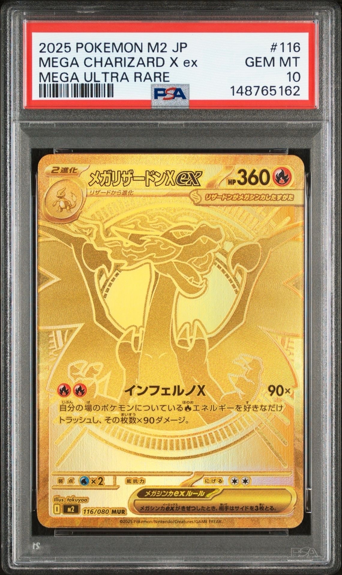 メガリザードンXex MUR [M2 116/080](拡張パック「インフェルノX」)